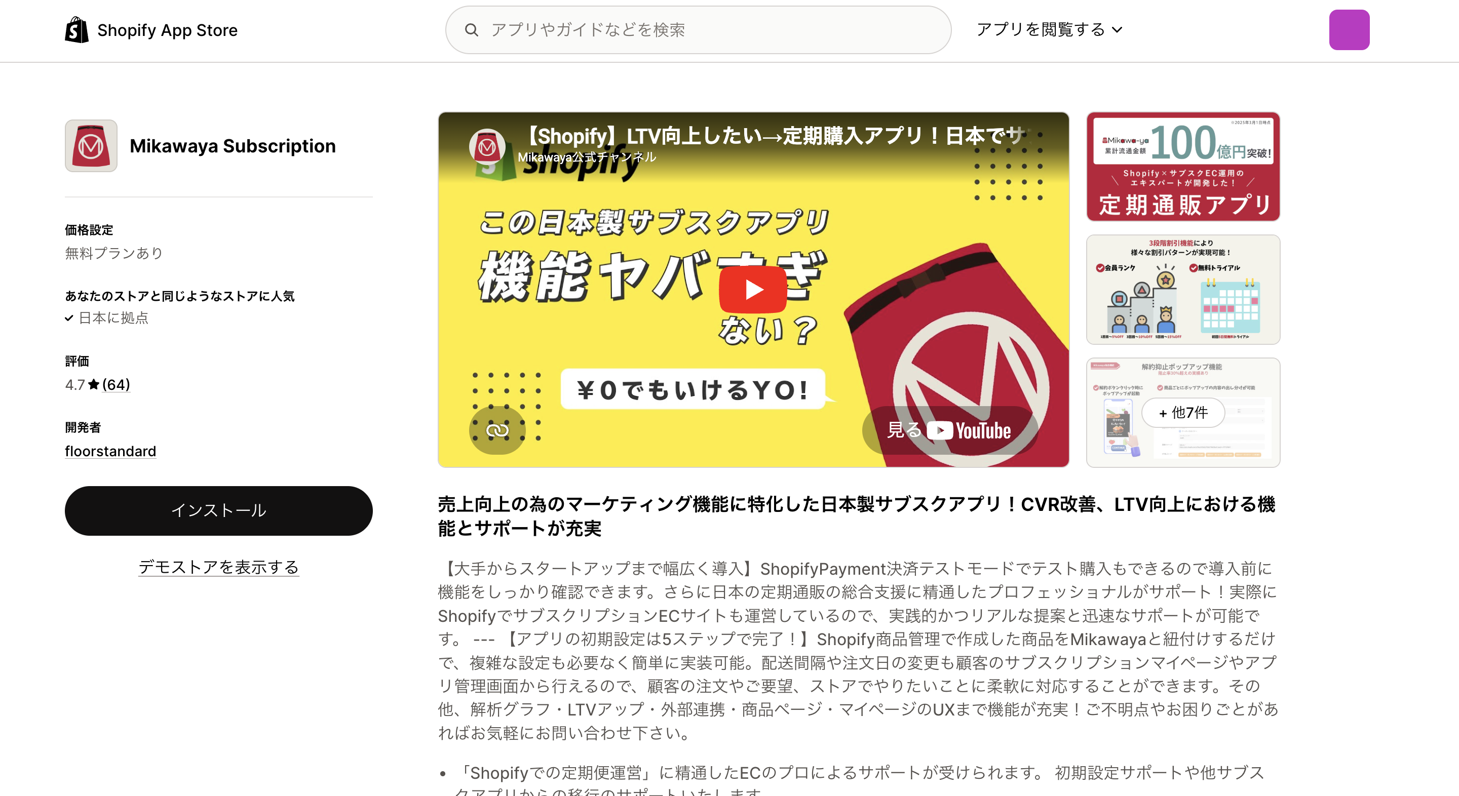 Mikawaya Subscription