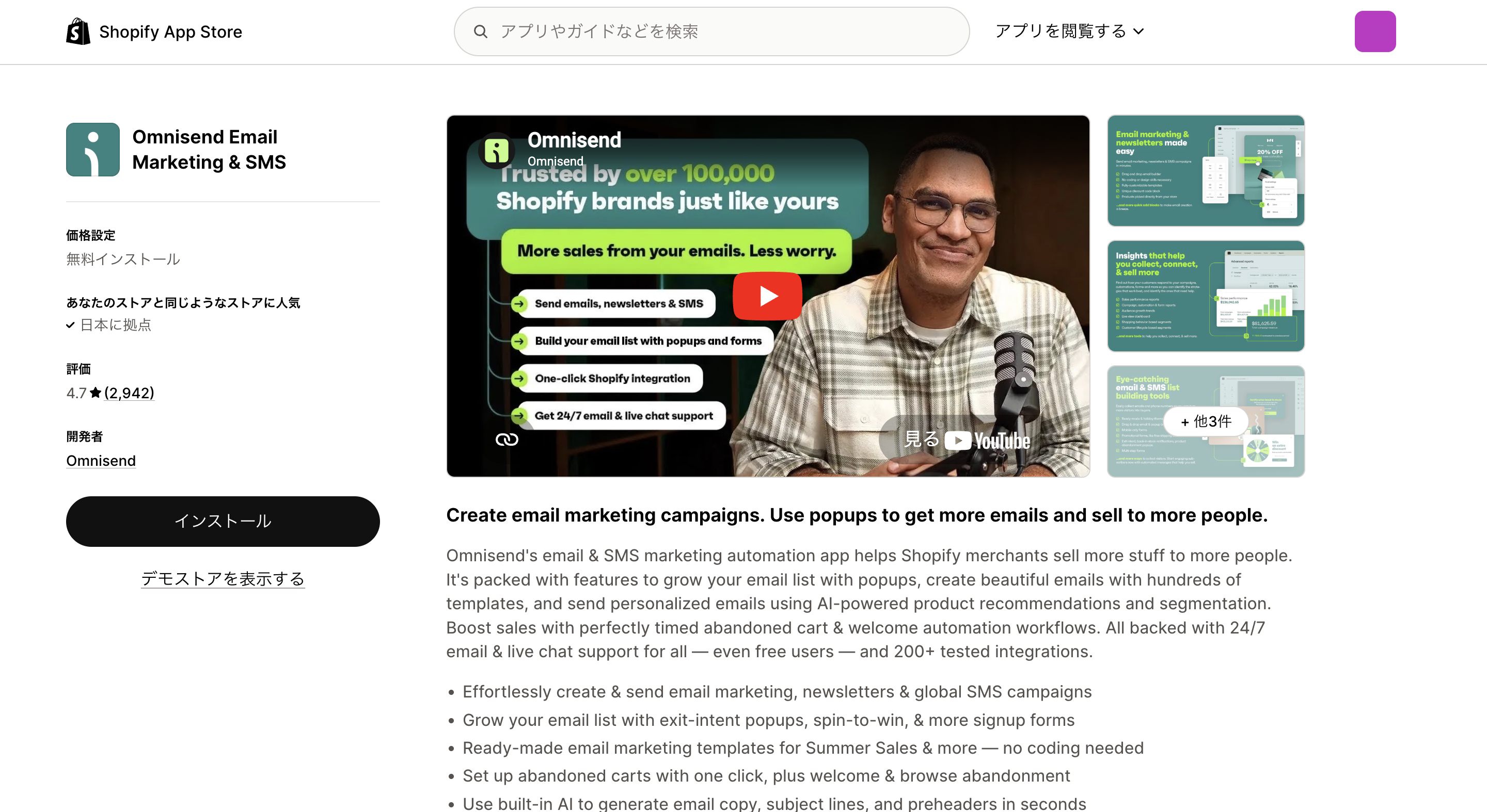 Ominisendのインストール画面