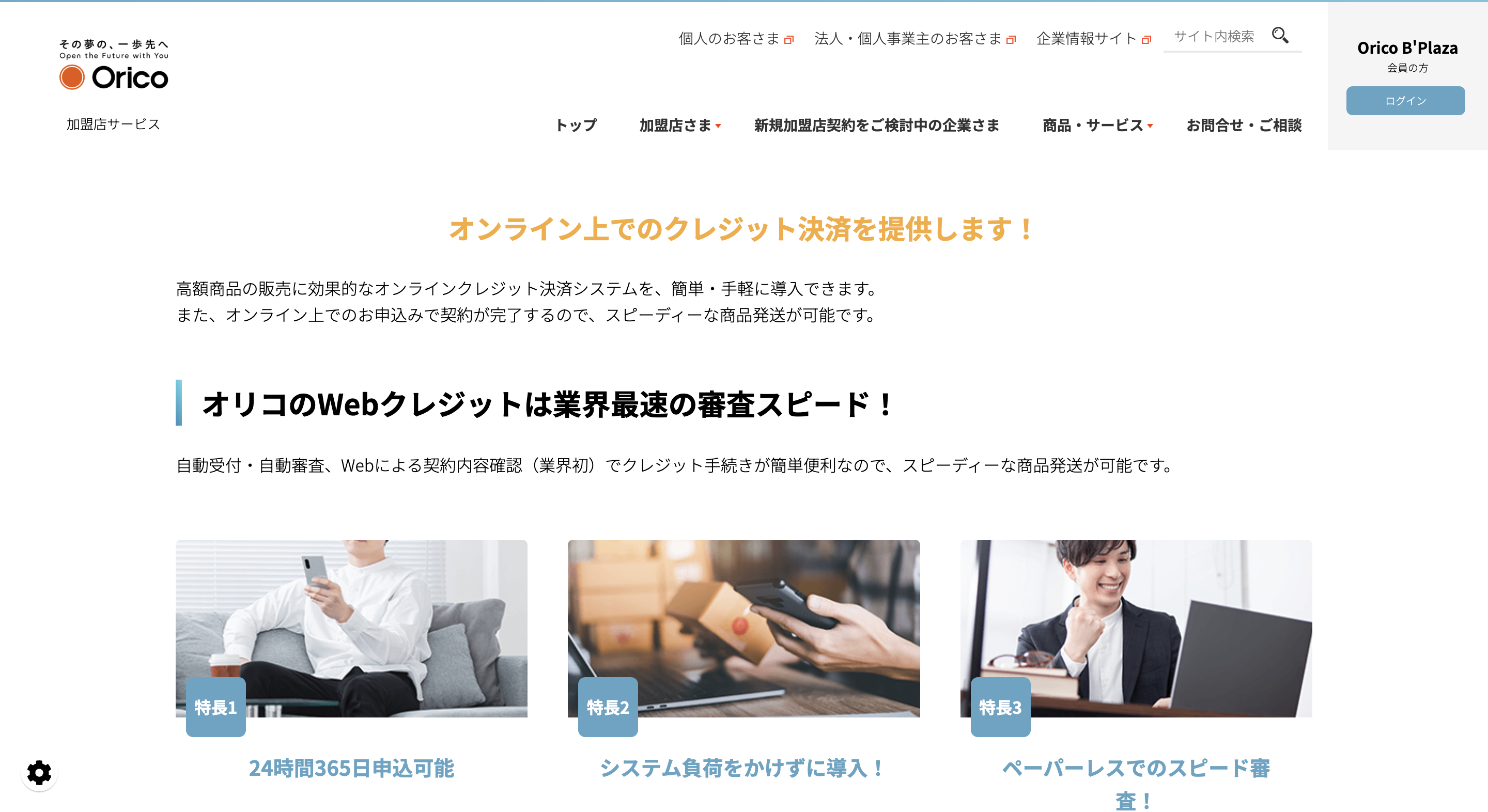 Orico Webクレジット