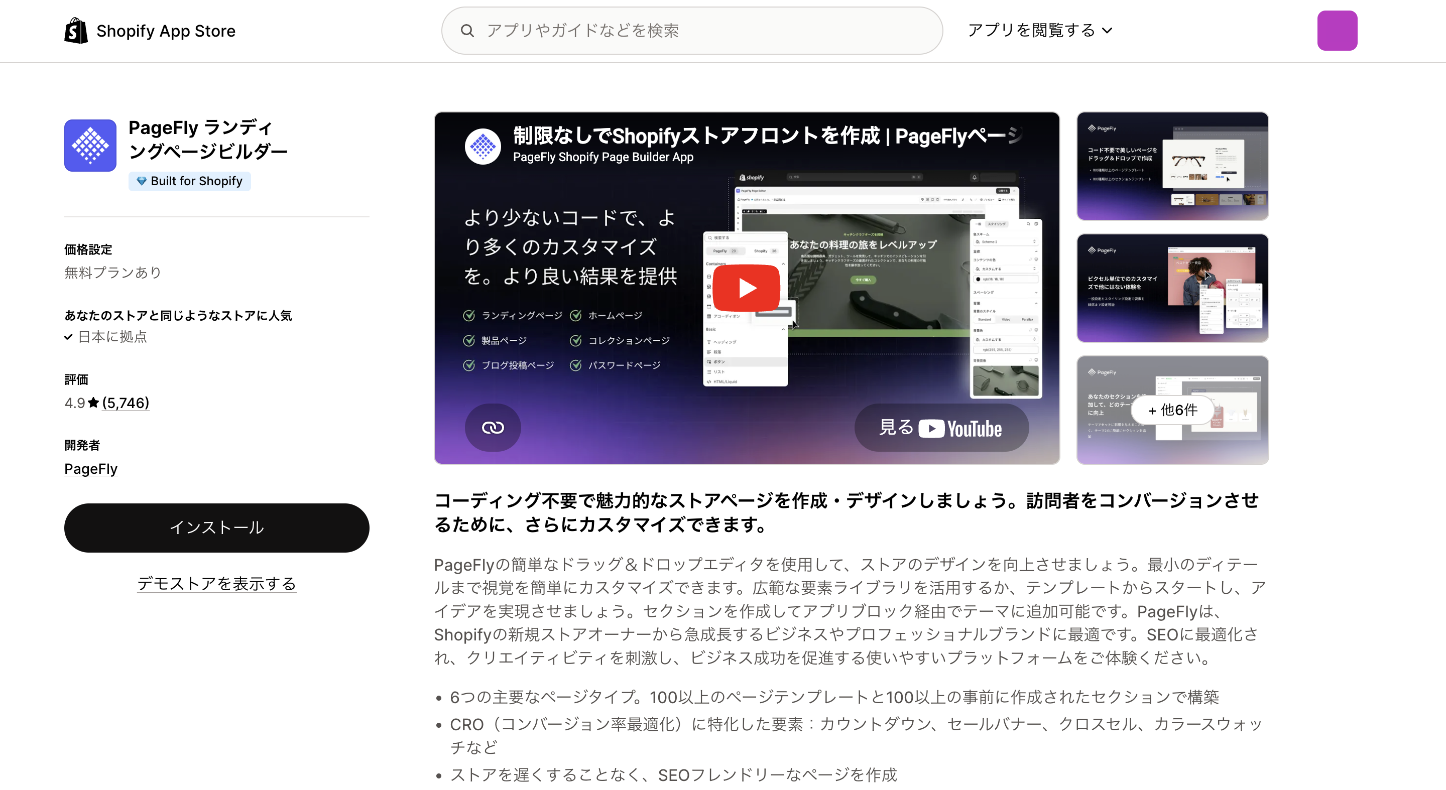 PageFlyランディングページビルダー