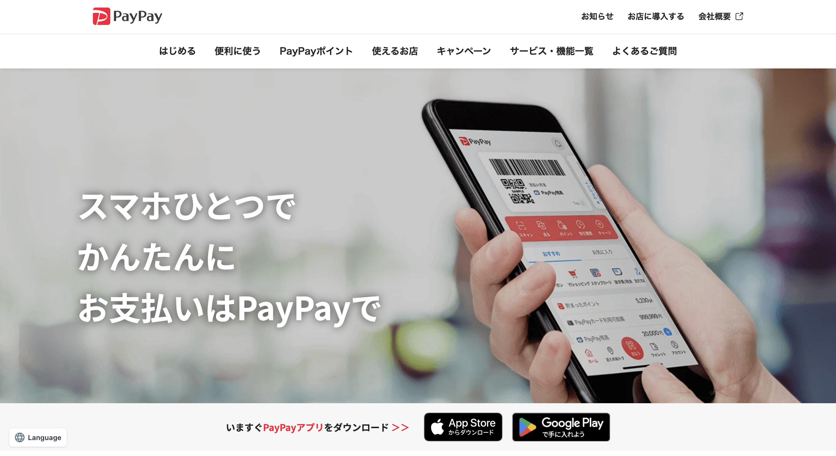 PayPay