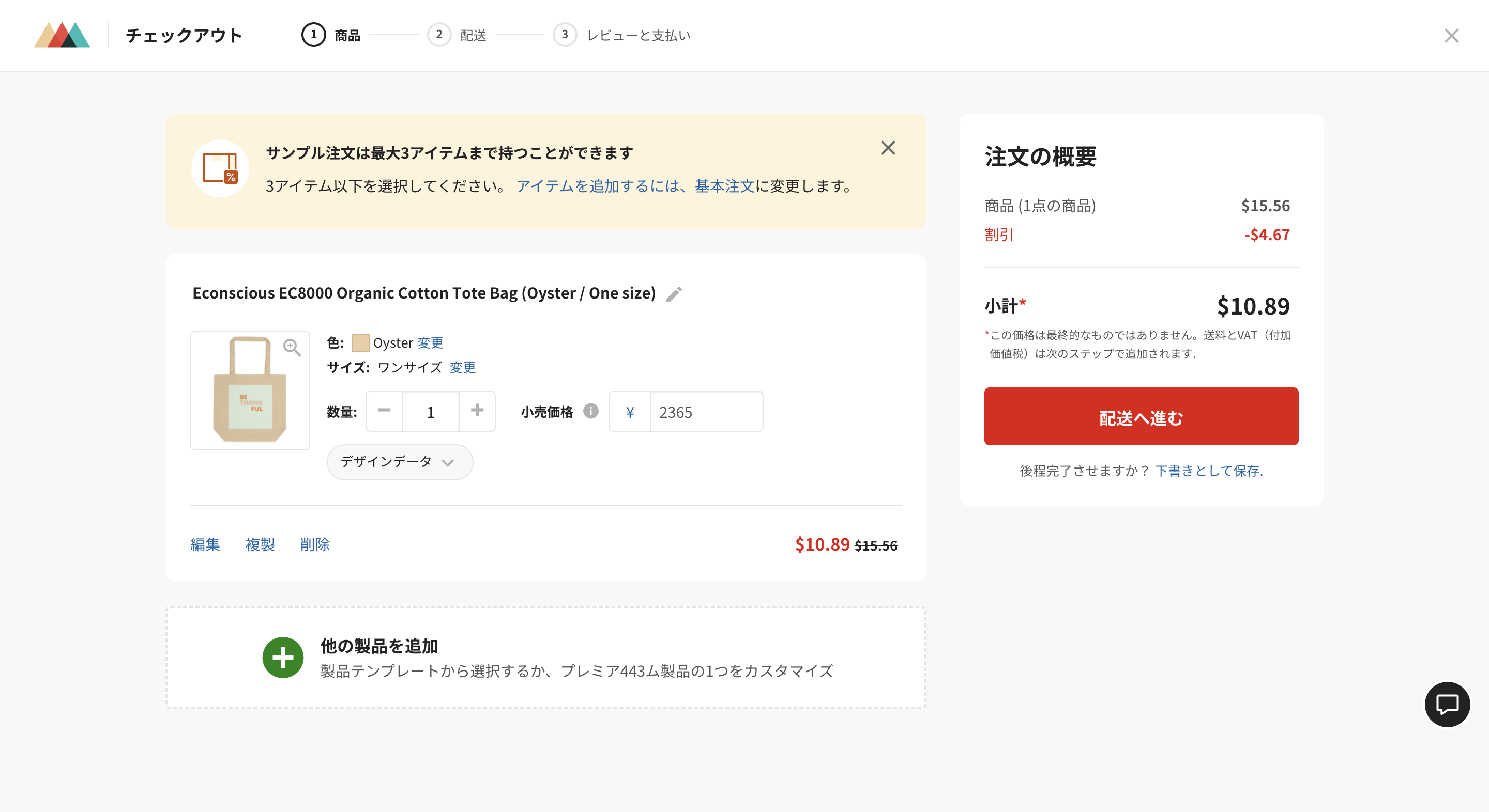 Printfulのサンプル注文画面