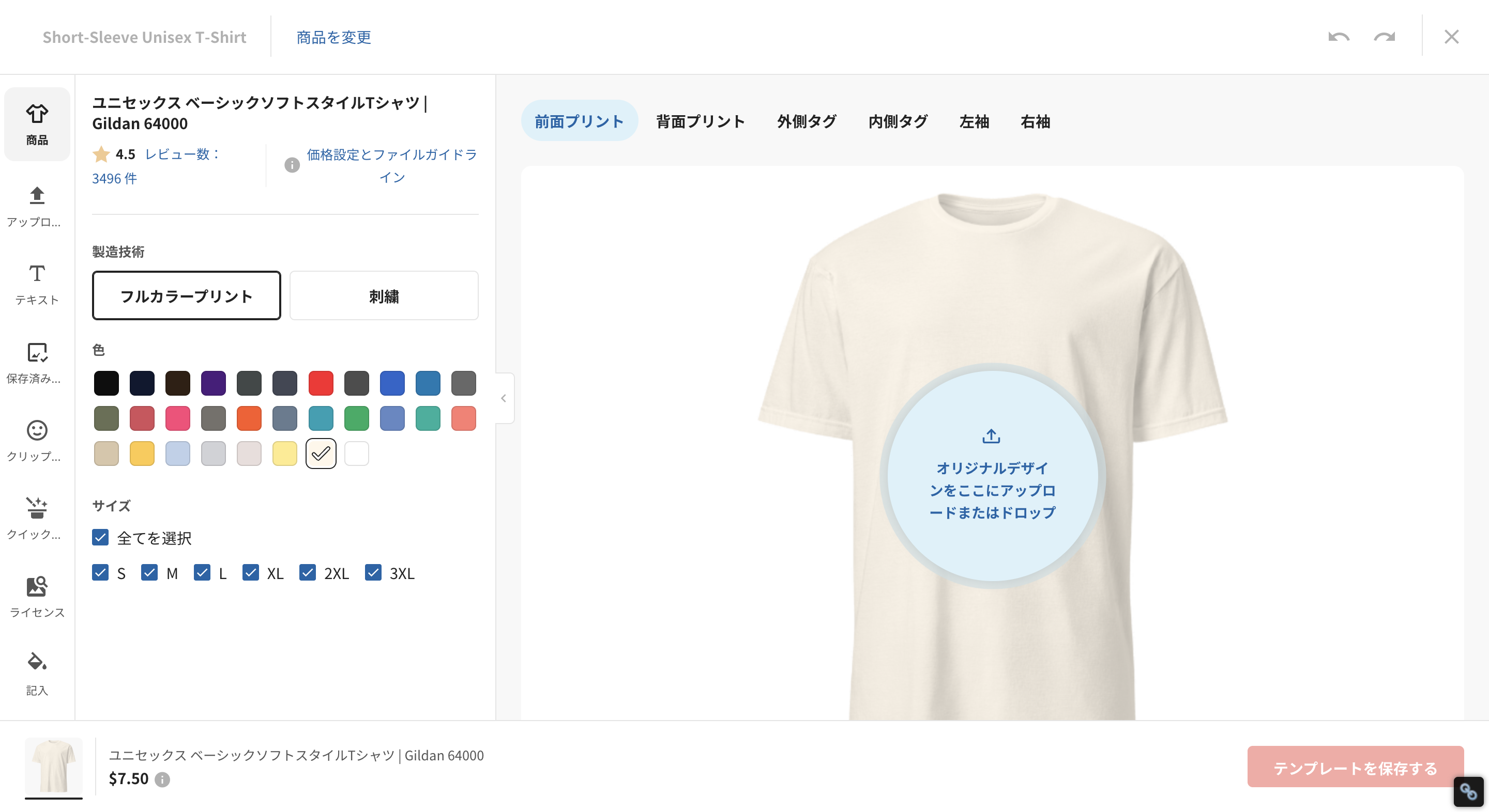 Printfulの商品制作画面