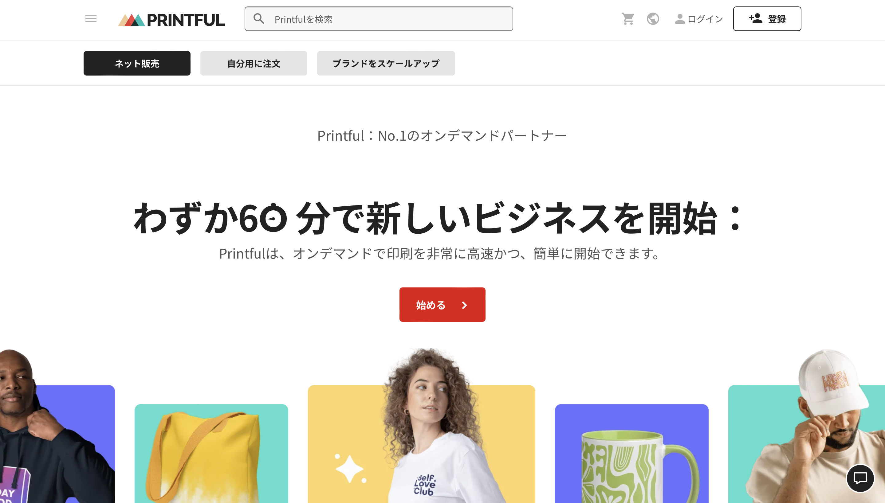 Printfulトップページ