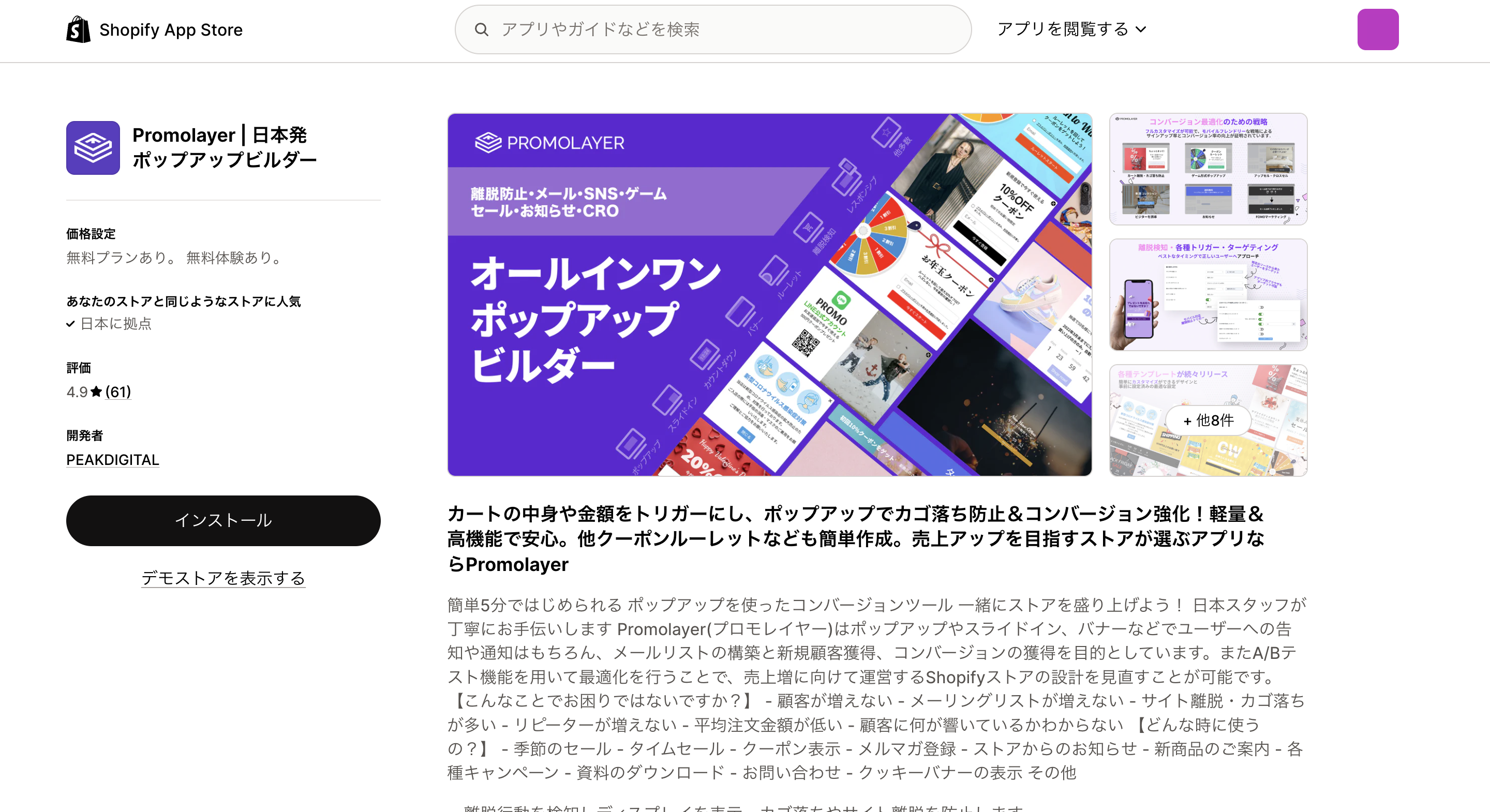 Promolayer | 日本発ポップアップビルダー