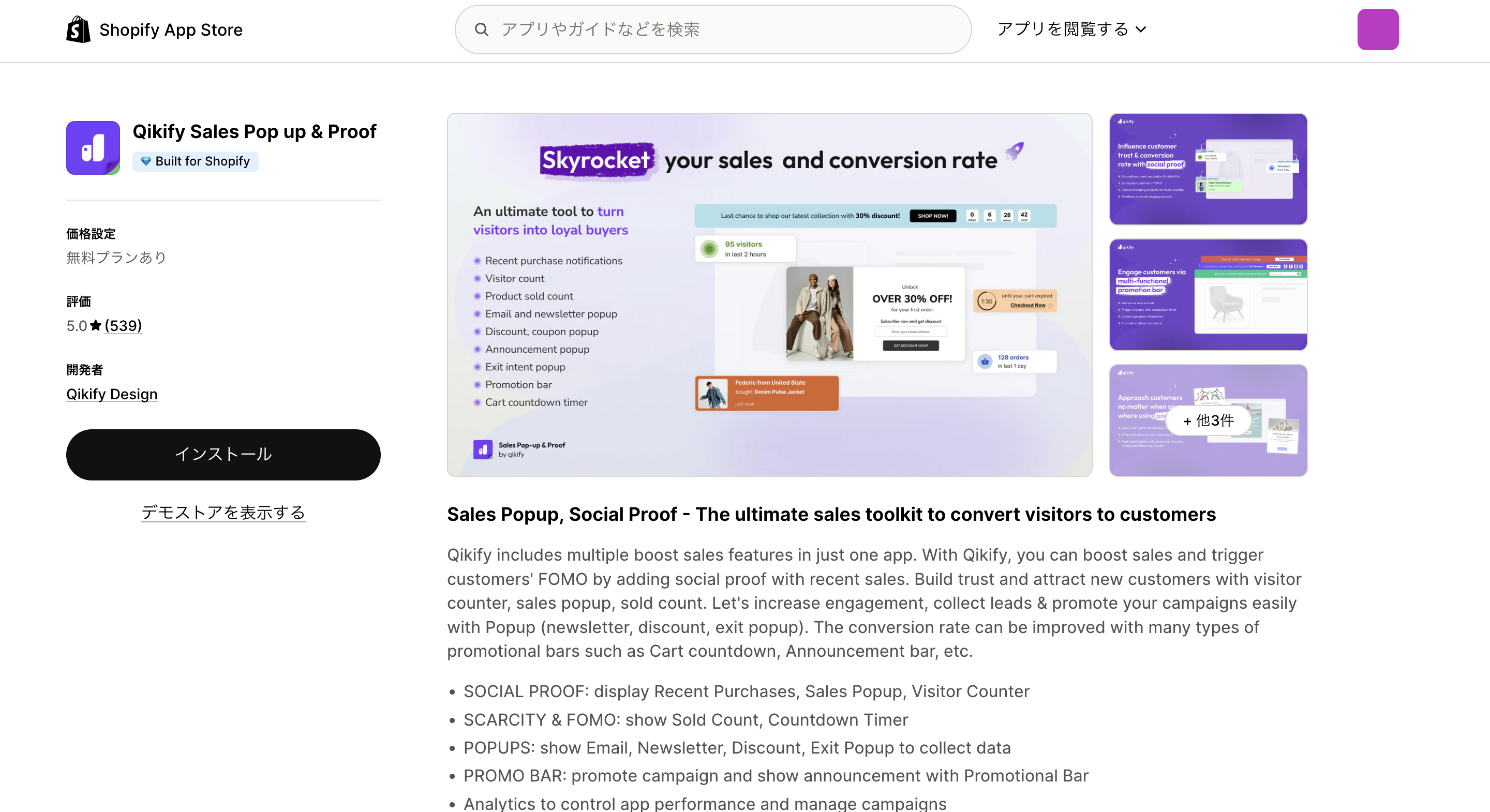 Qikify Sales Pop up & Proof