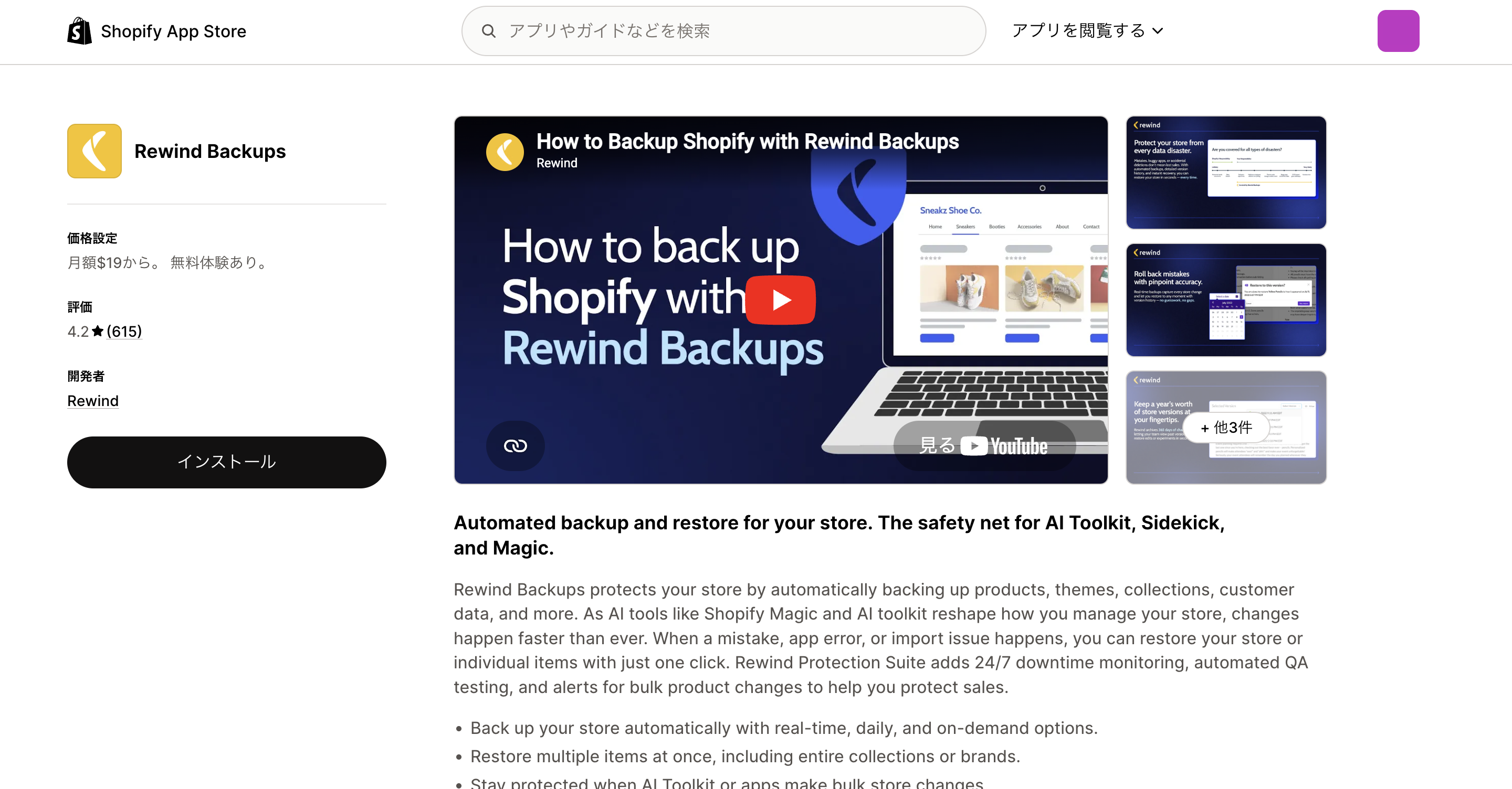 Rewind Backups