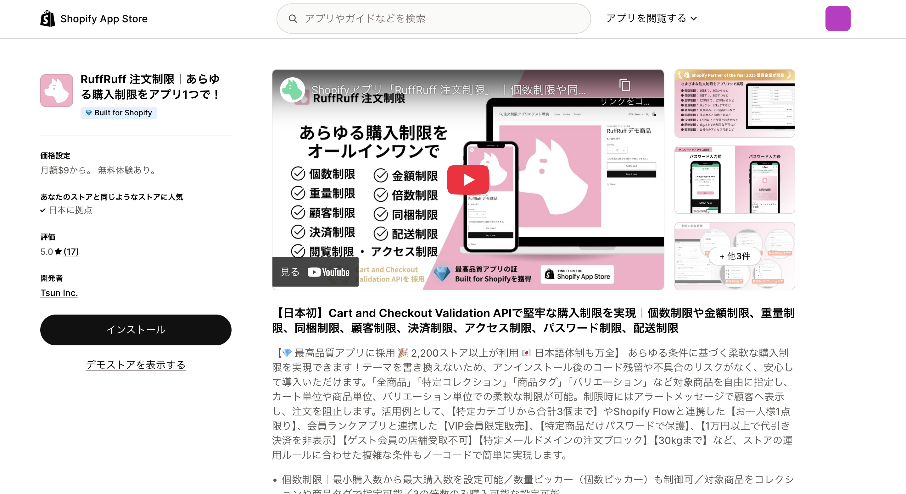 RuffRuff 注文制限