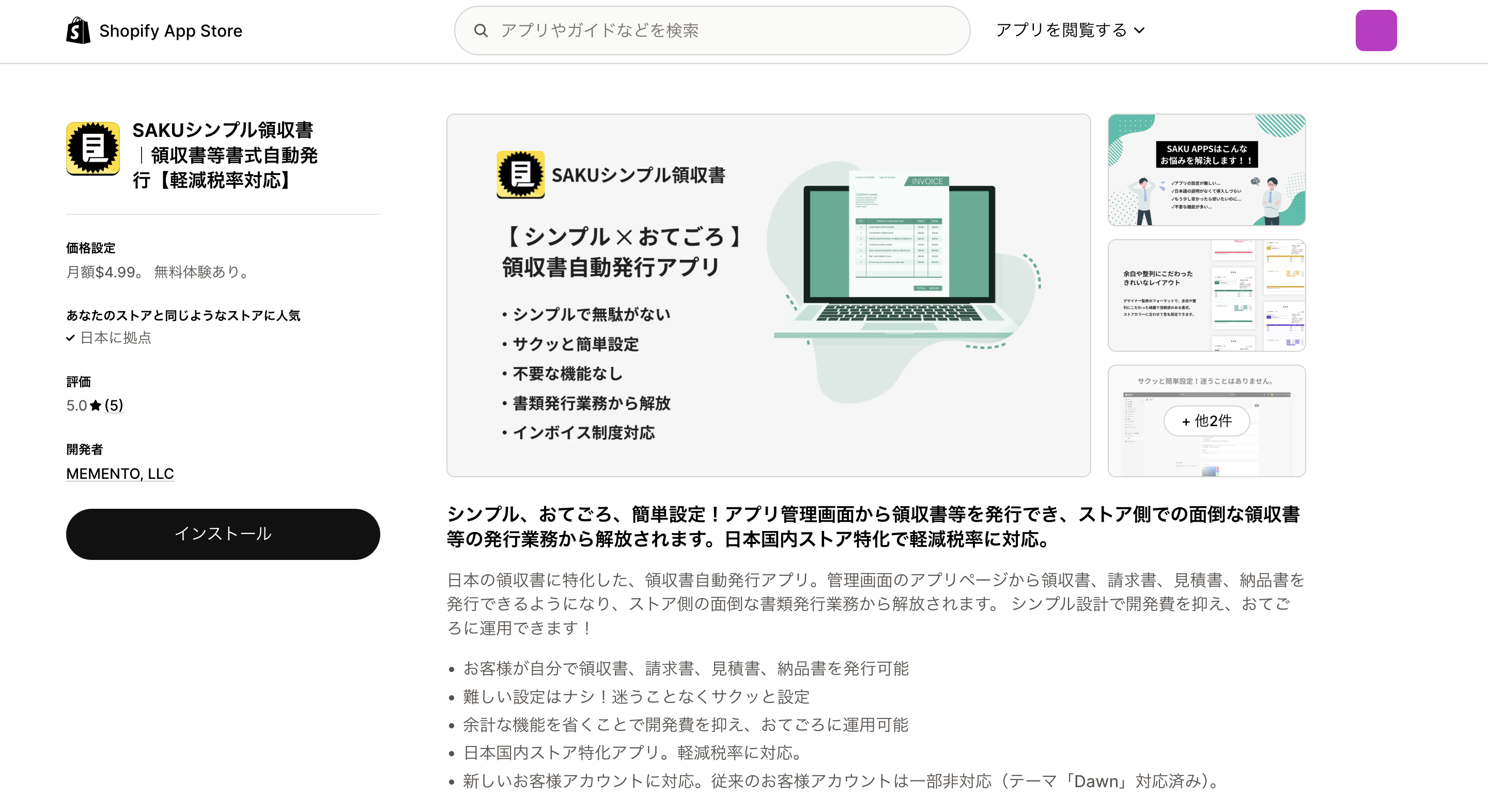 SAKUシンプル領収書