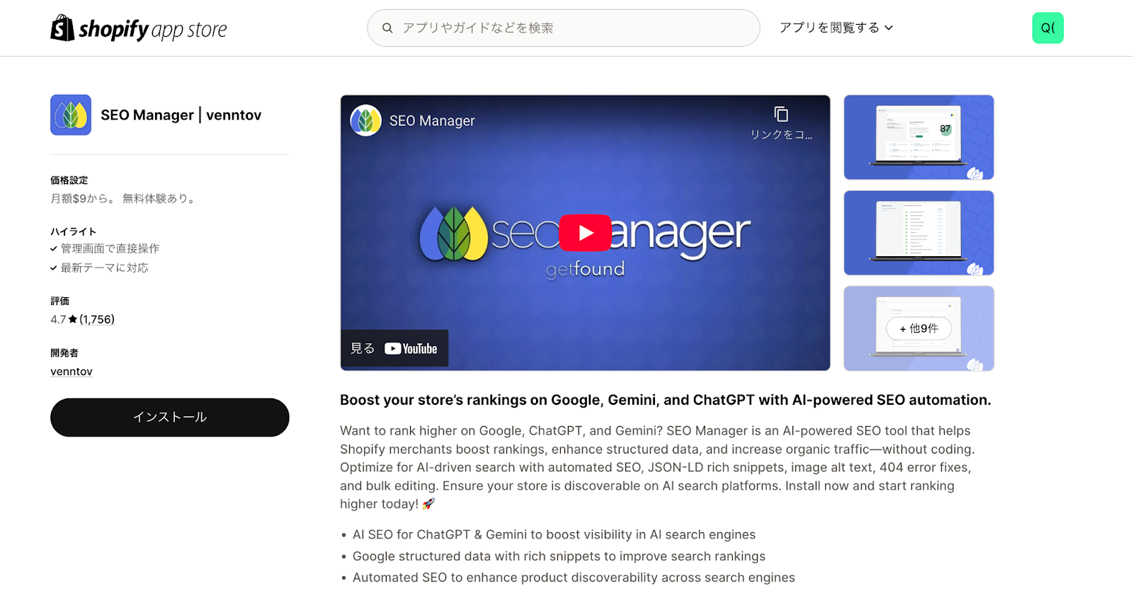 SEO Manager