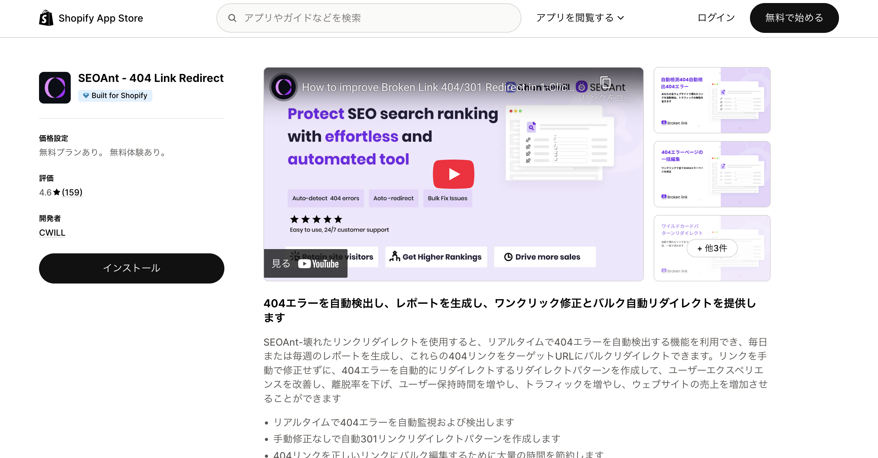 SEOAnt ‐ 404 Link Redirect