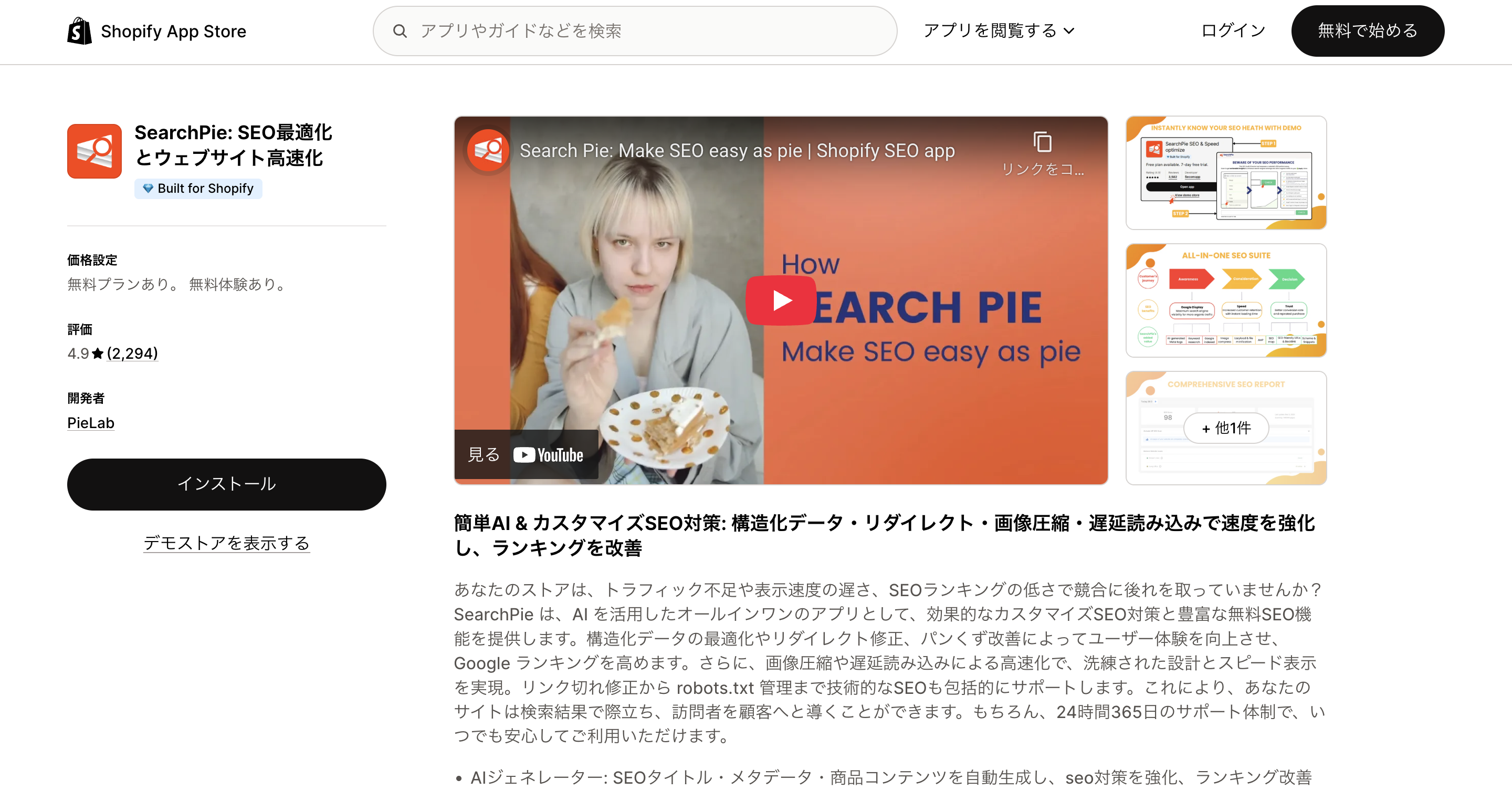 SearchPie SEO最適化とウェブサイト高速化