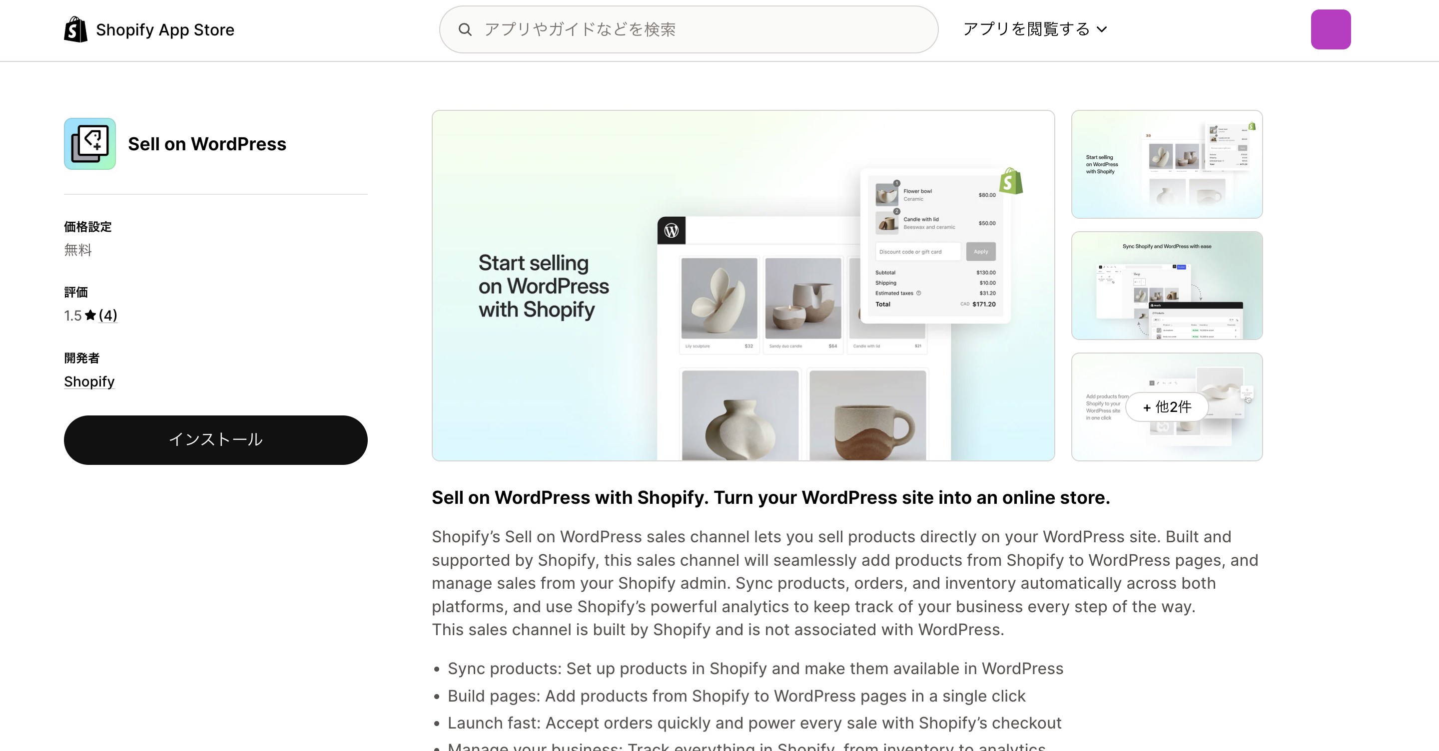 Sell on WordPressのインストール画面