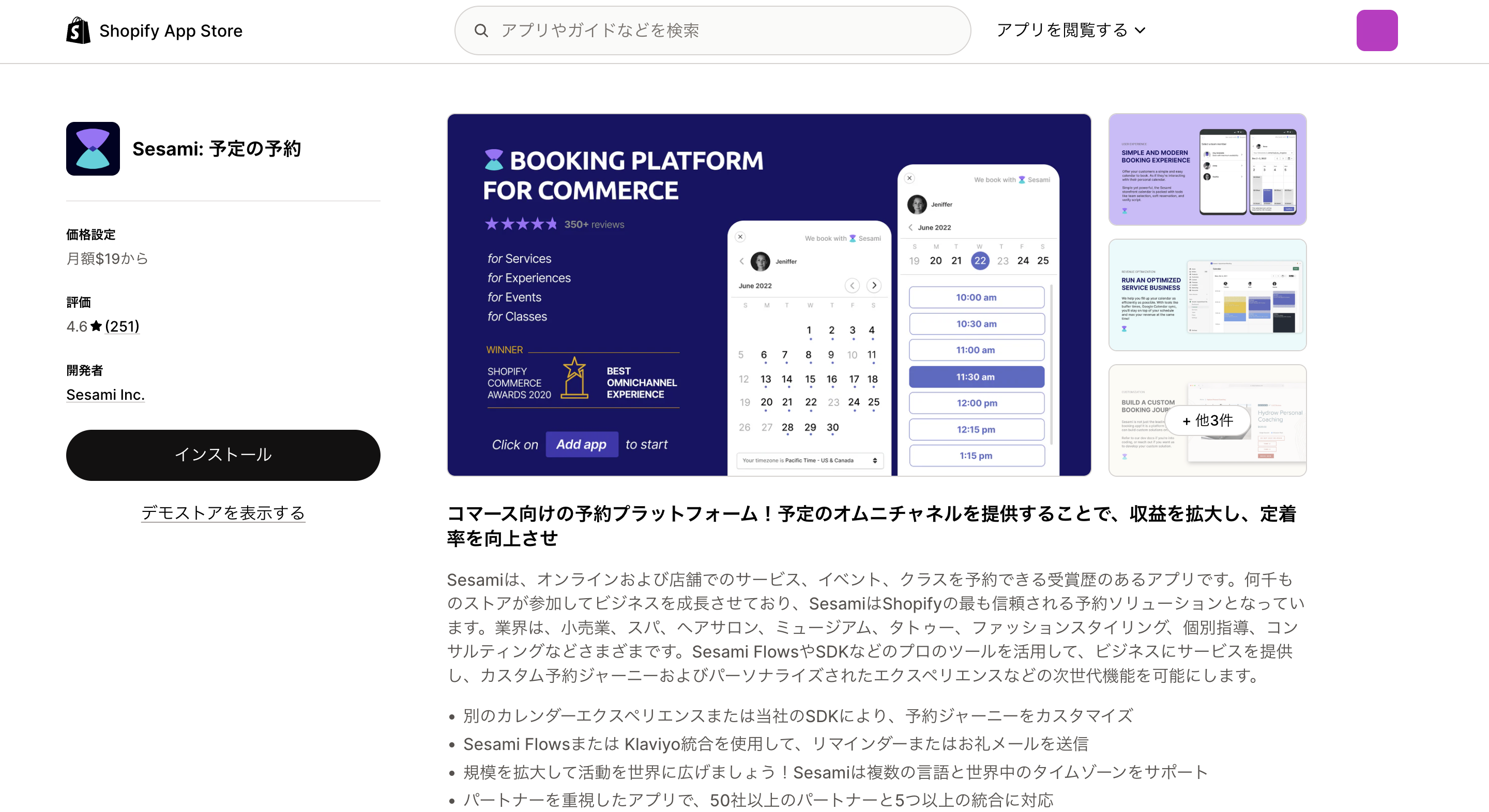 Sesami 予定の予約