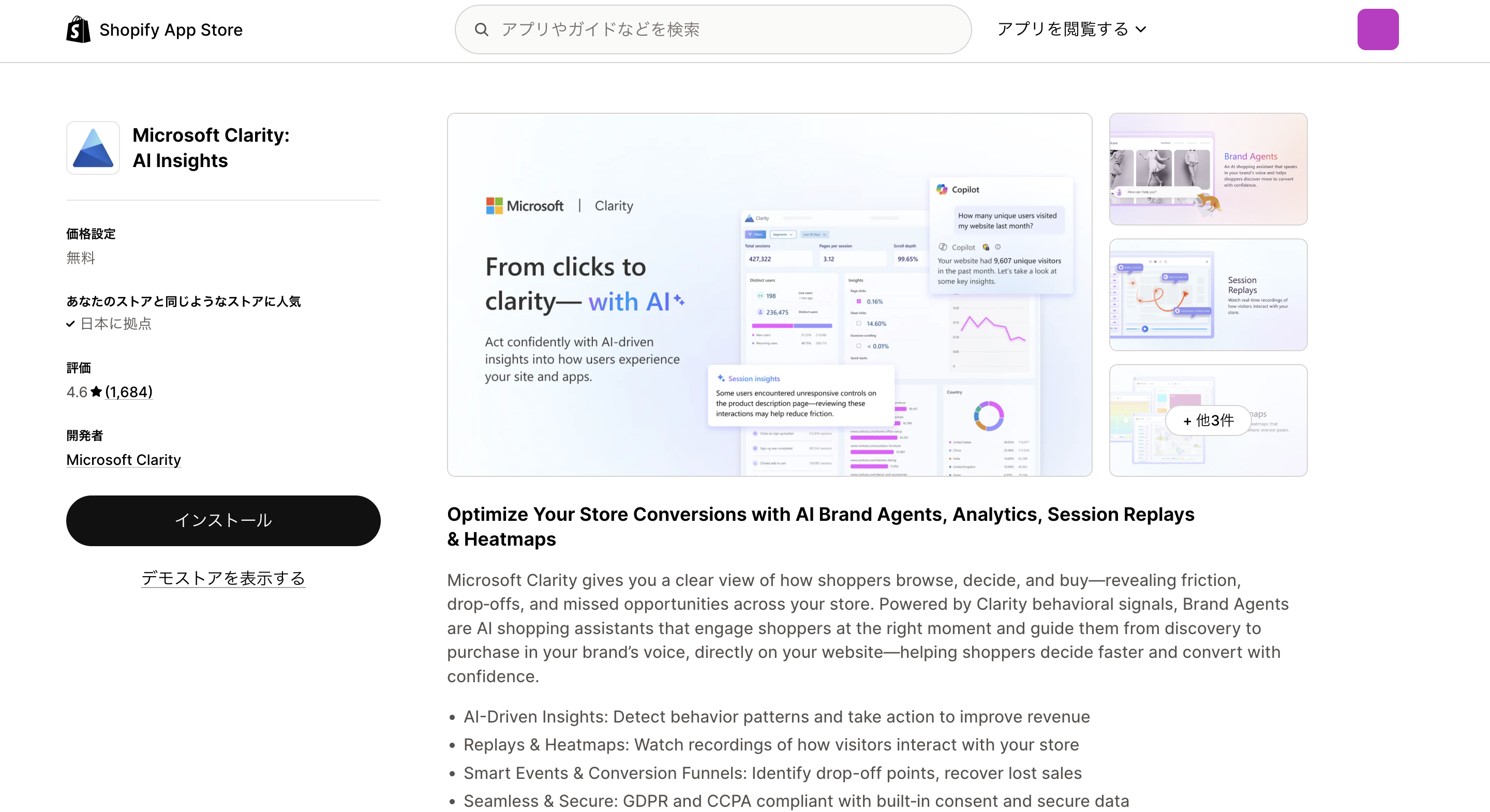 Shopfiy App StoreでMicrosoft ClarityAI Insightsをインストールする