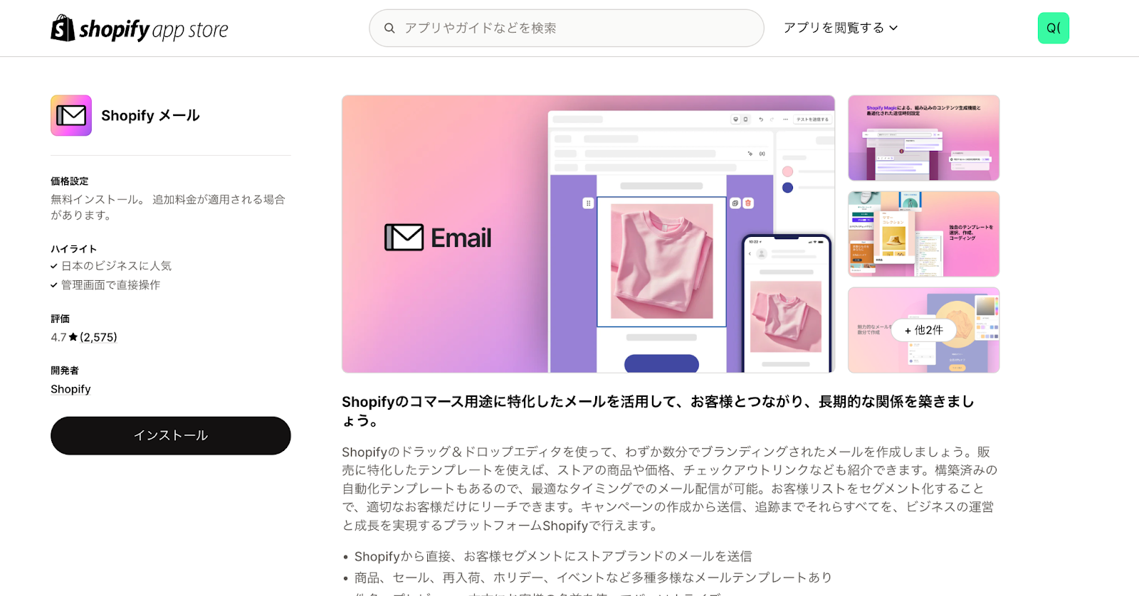 Shopify メール