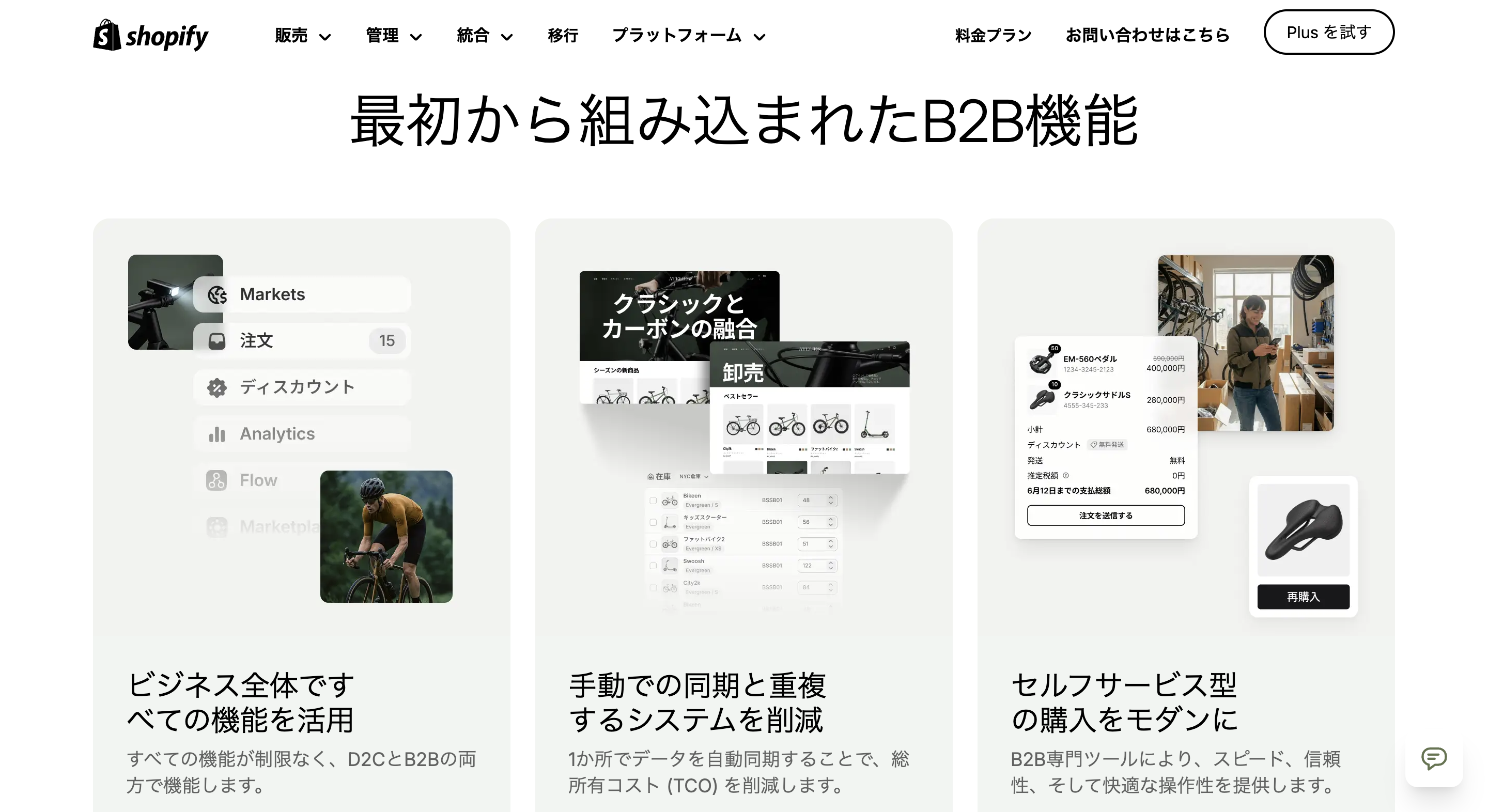 Shopify BtoB機能