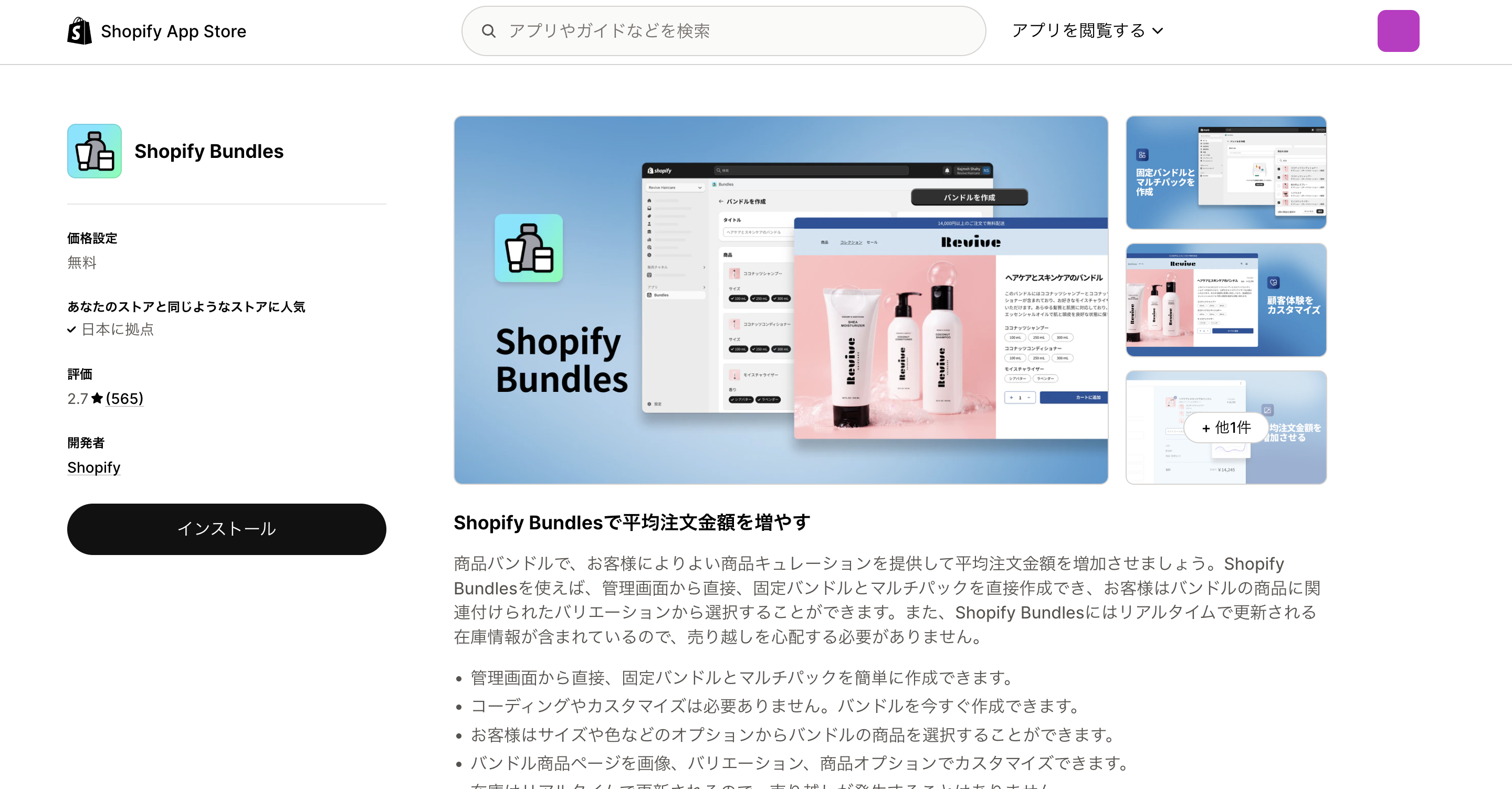 Shopify Bundles