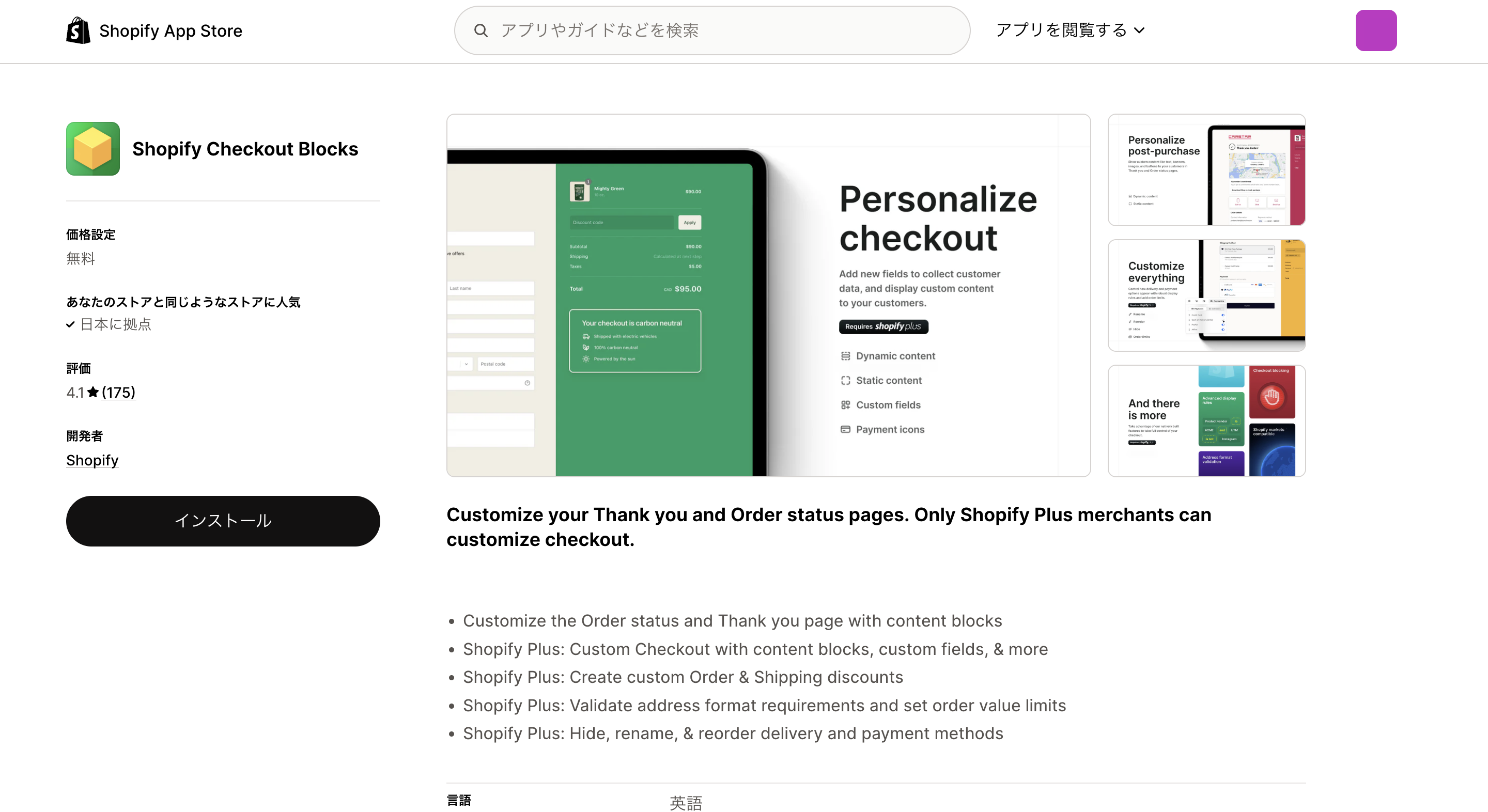 Shopify Checkout Blocks