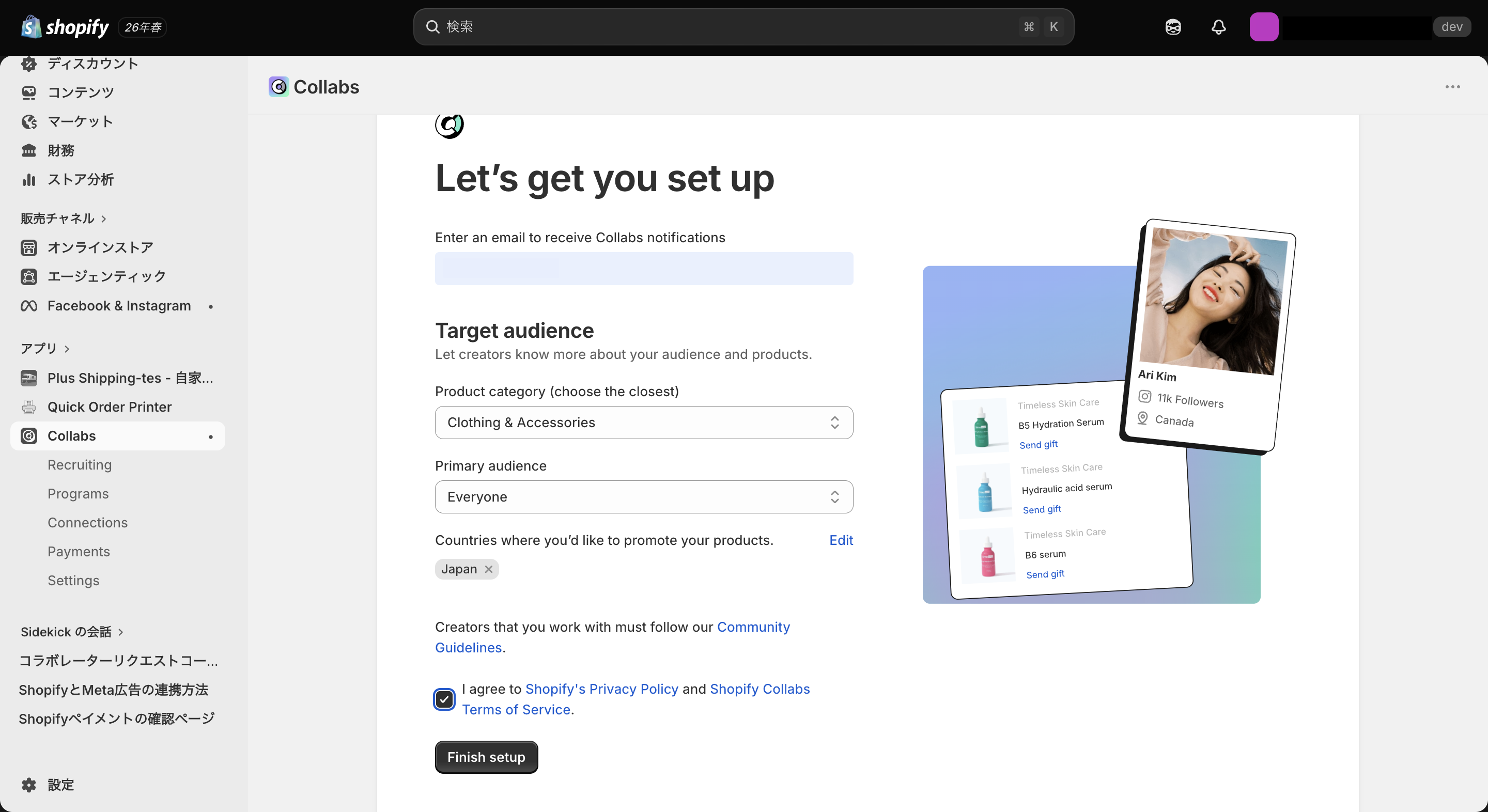 Shopify Collabsのセットアップ画面