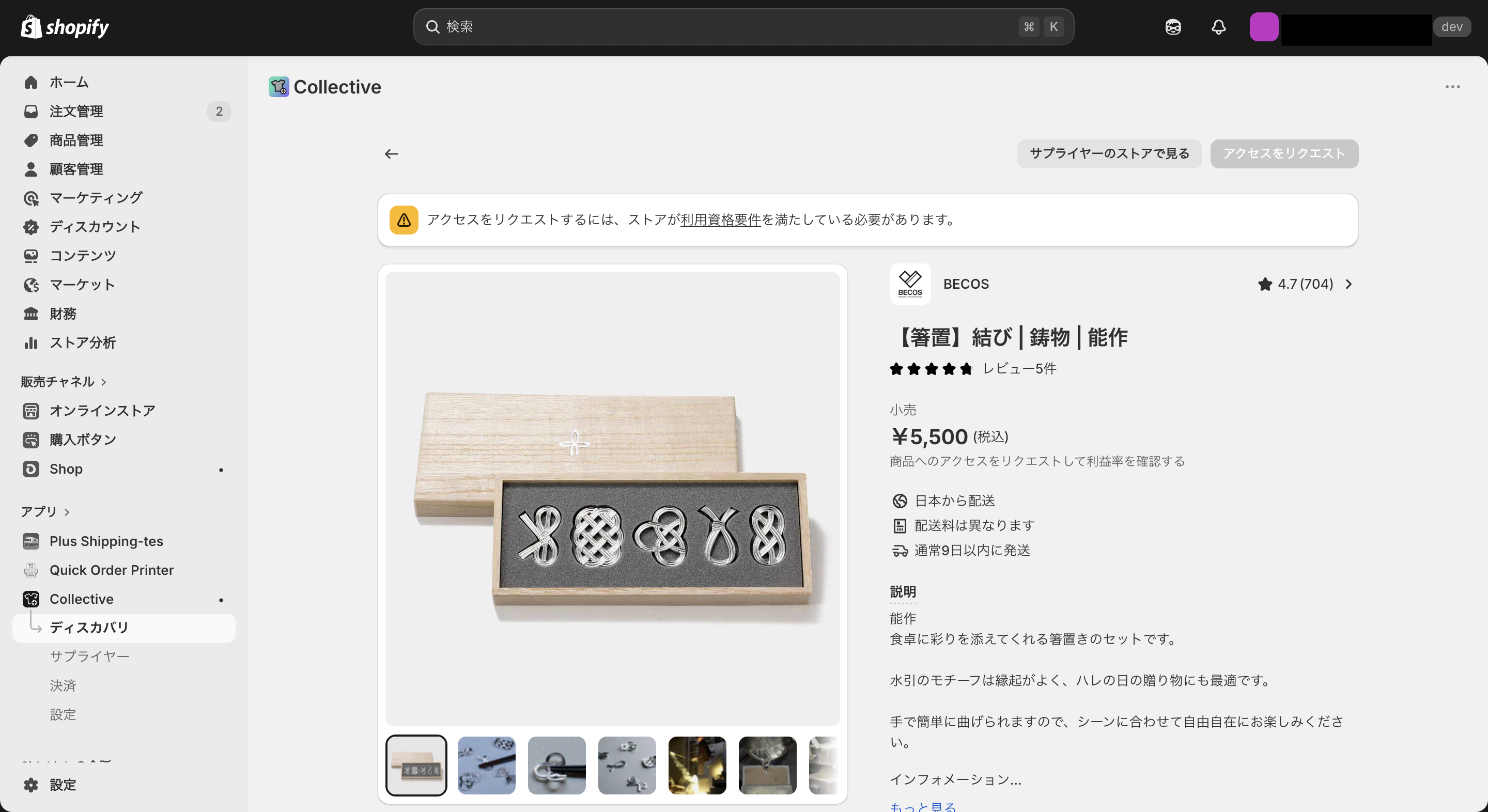 Shopify Collectiveの商品詳細ページ
