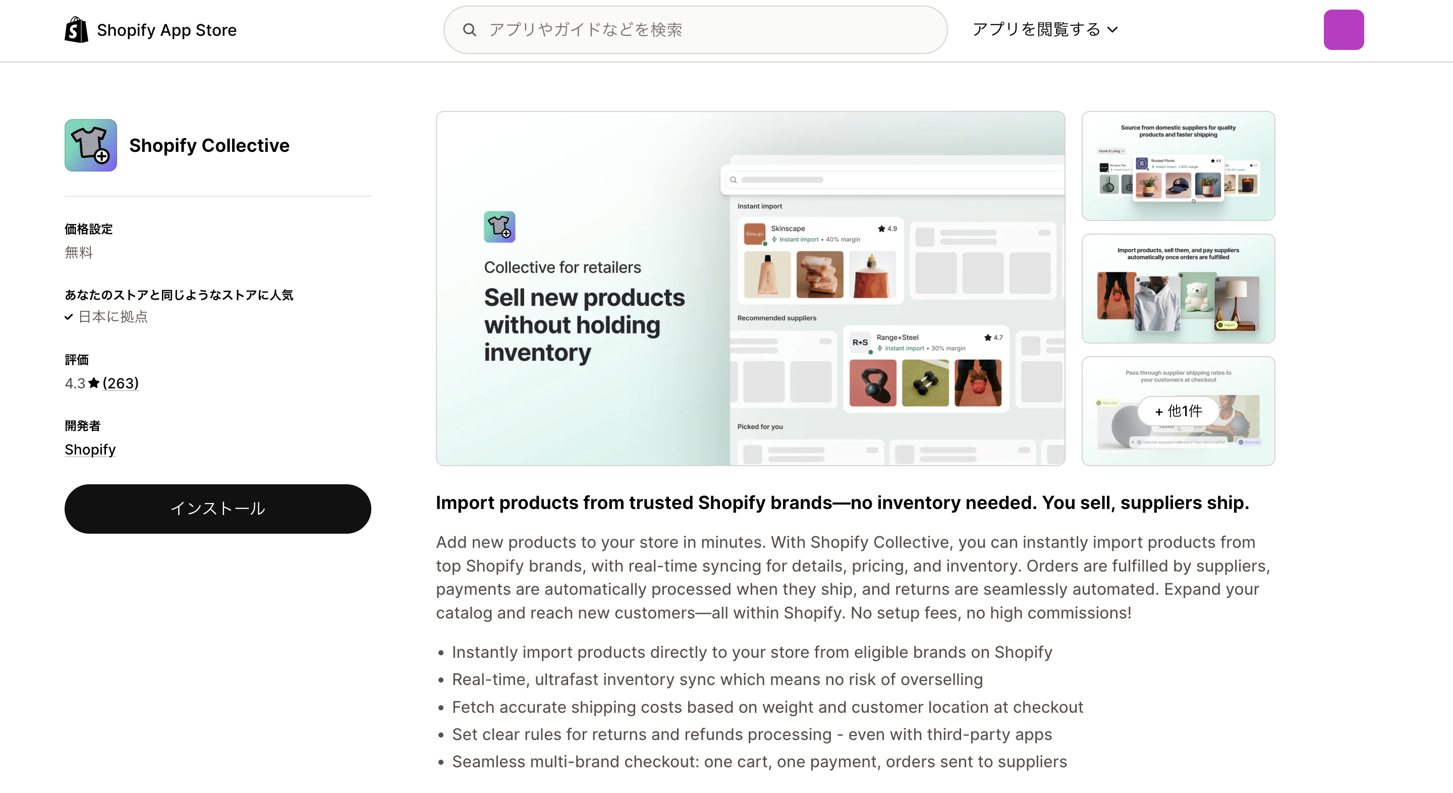 Shopify Collectiveインストール画面