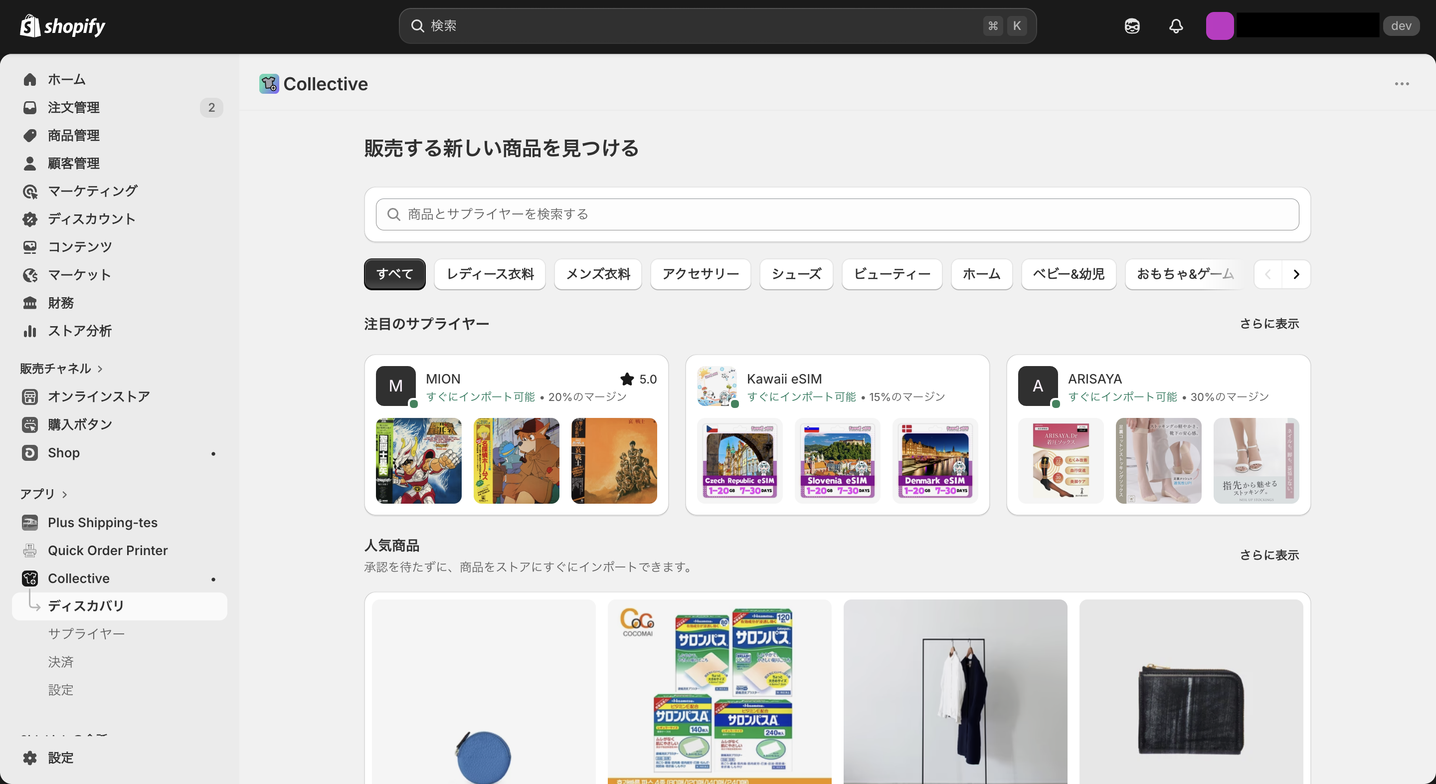 Shopify Collective商品検索画面
