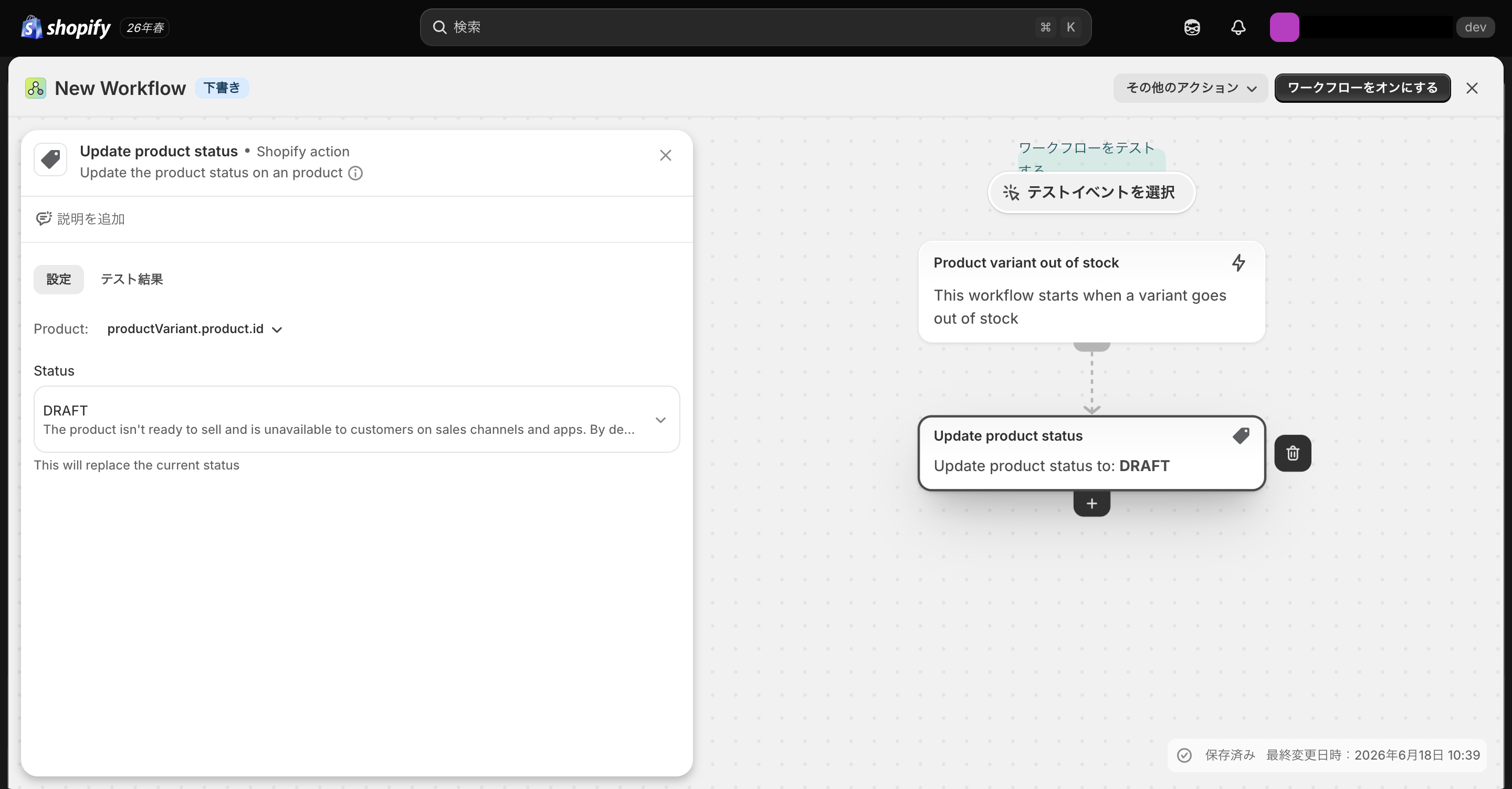Shopify Flowを使って売り切れの商品を非表示にする