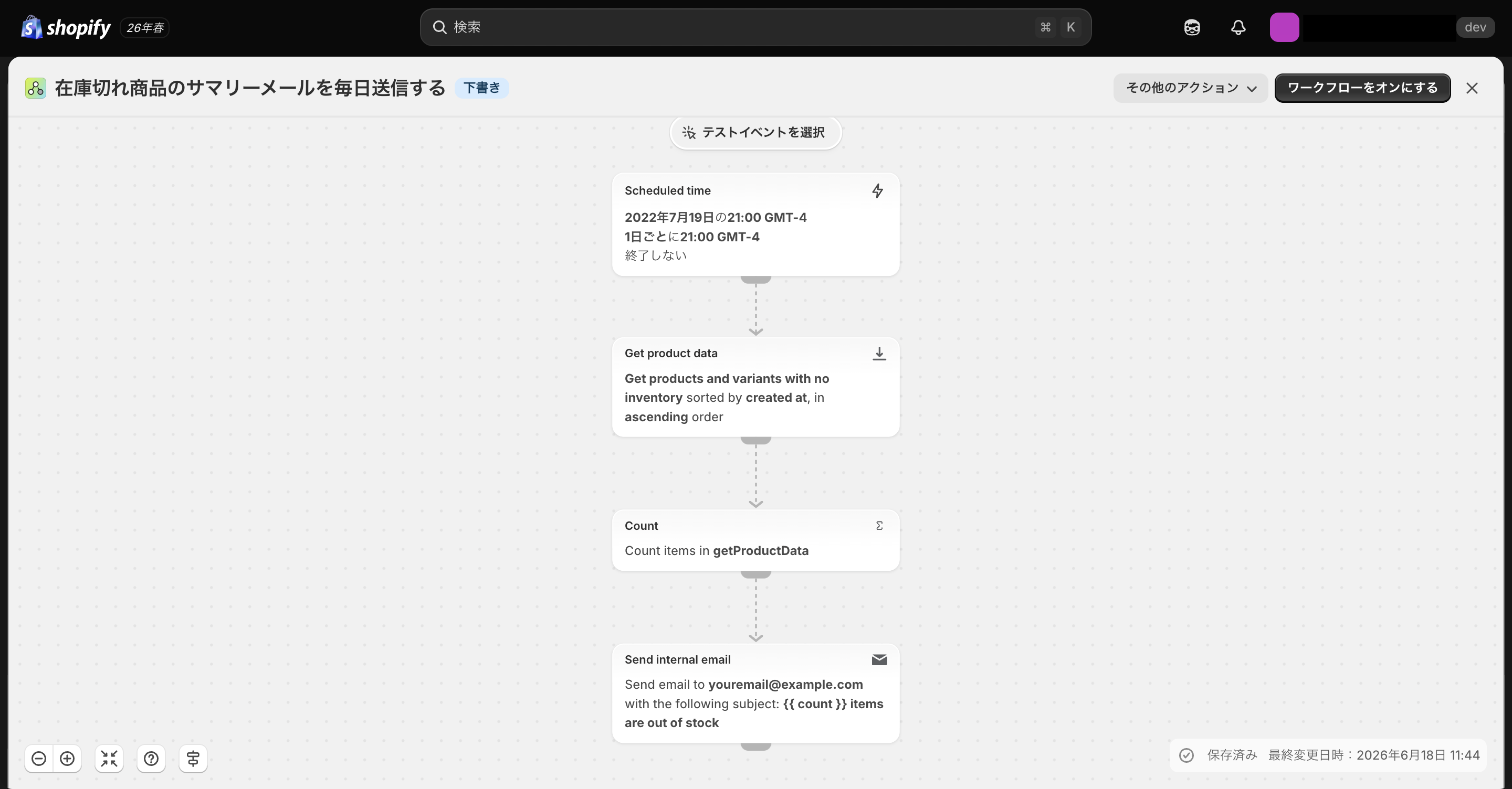 Shopify Flowを活用して、在庫切れ商品のサマリーメールを毎日受け取る