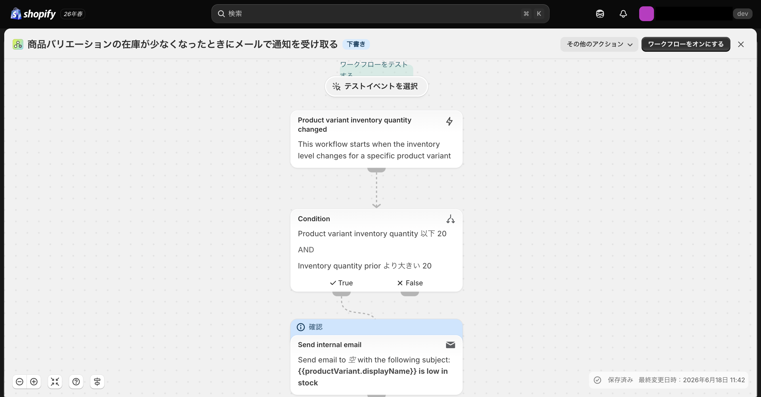 Shopify Flowを活用して、在庫数が少なくなったら通知メールを受け取る