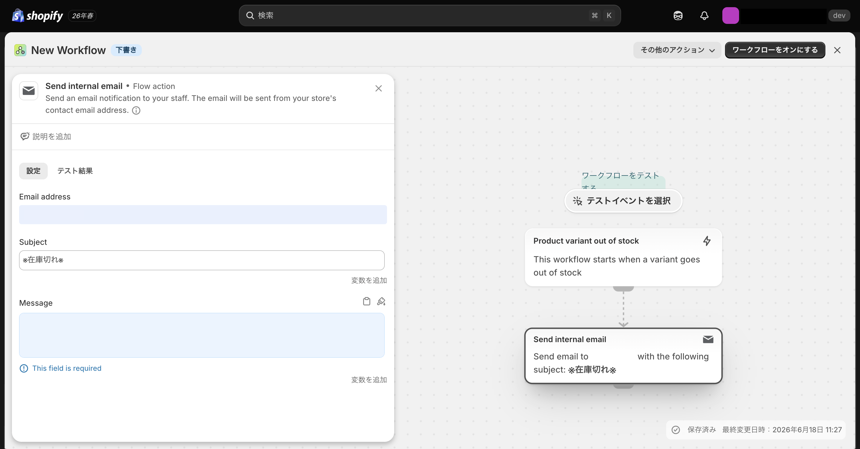 Shopify Flowを活用して売り切れ通知メールを受け取る