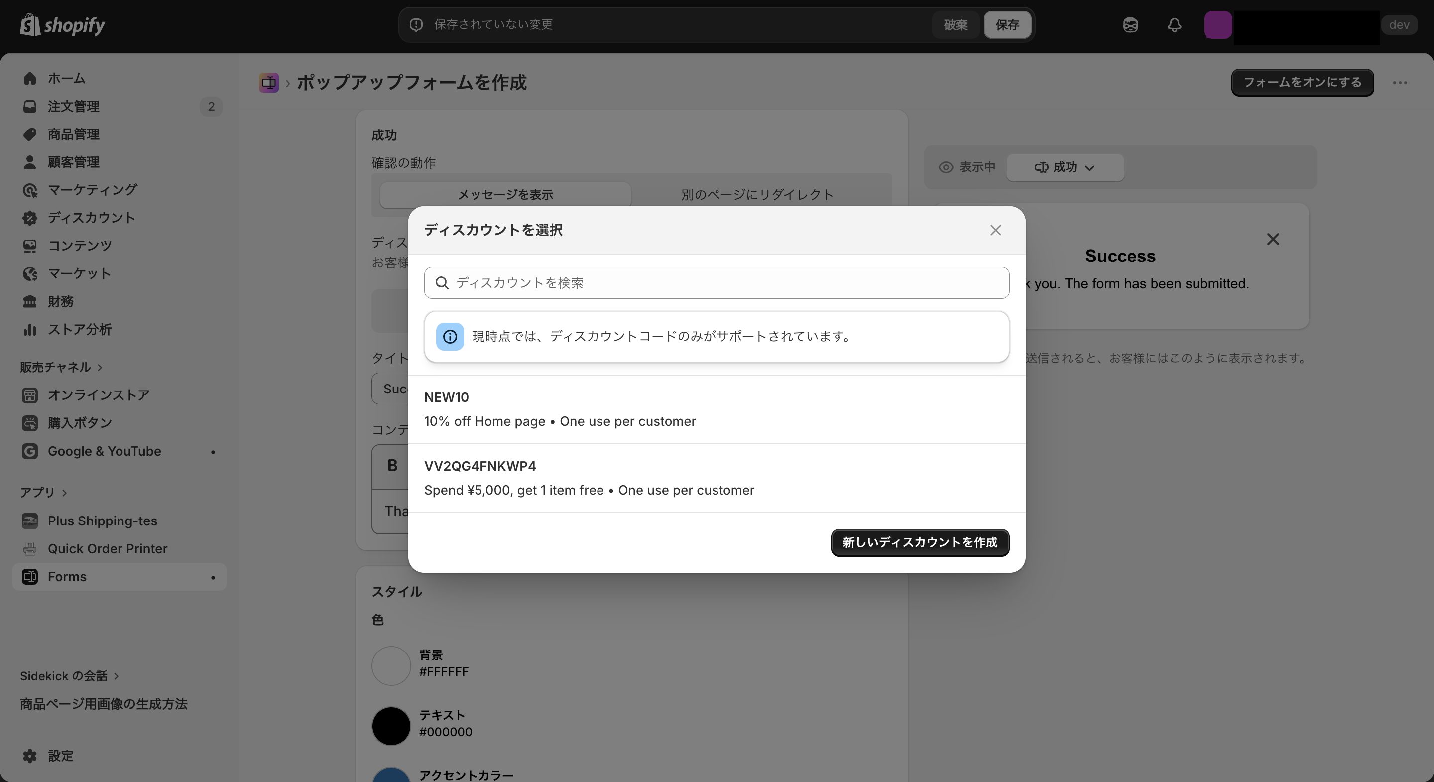 Shopify Formsのディスカウント設定画面