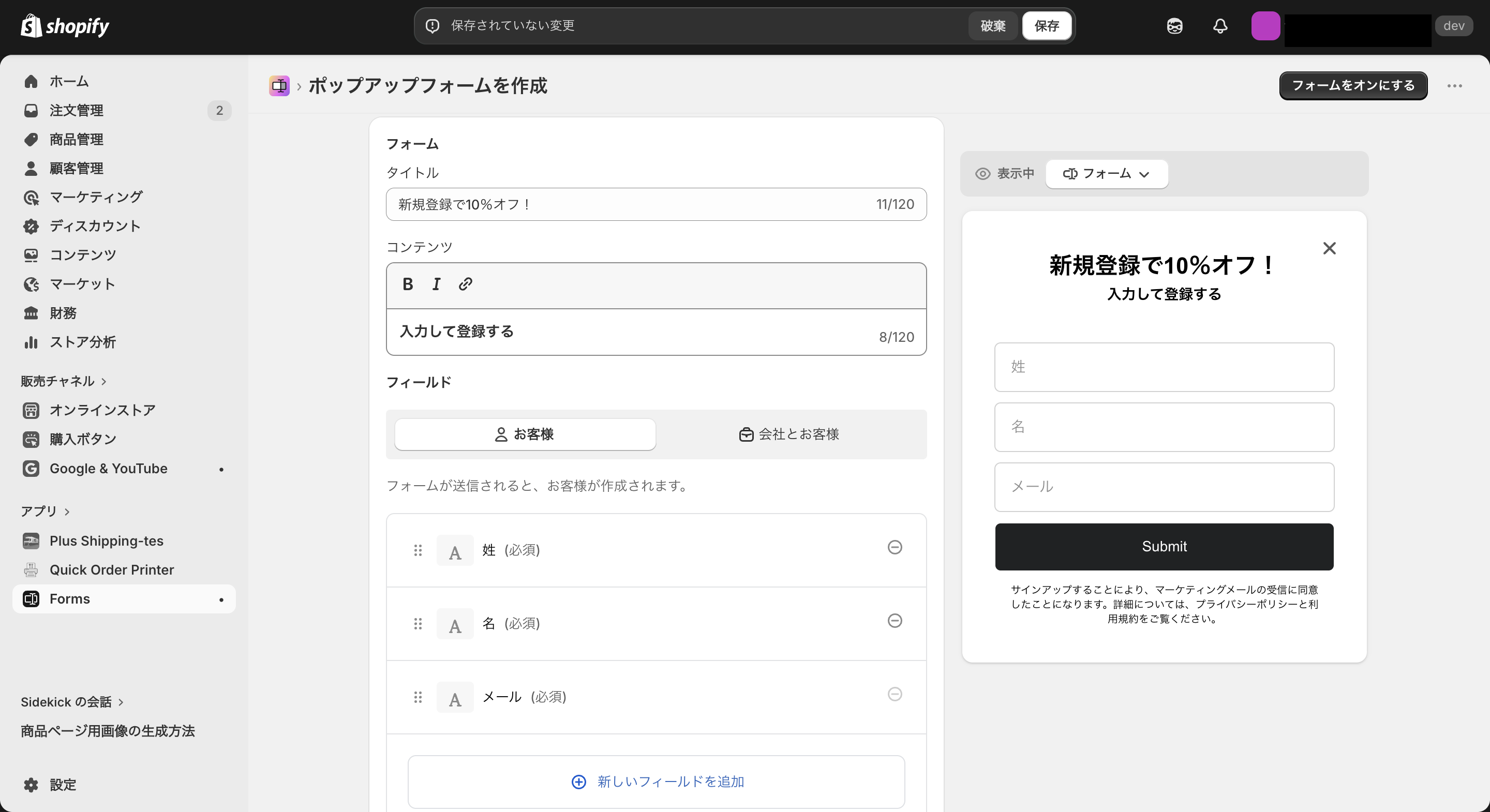 Shopify Formsのフォーム・フィールド入力画面