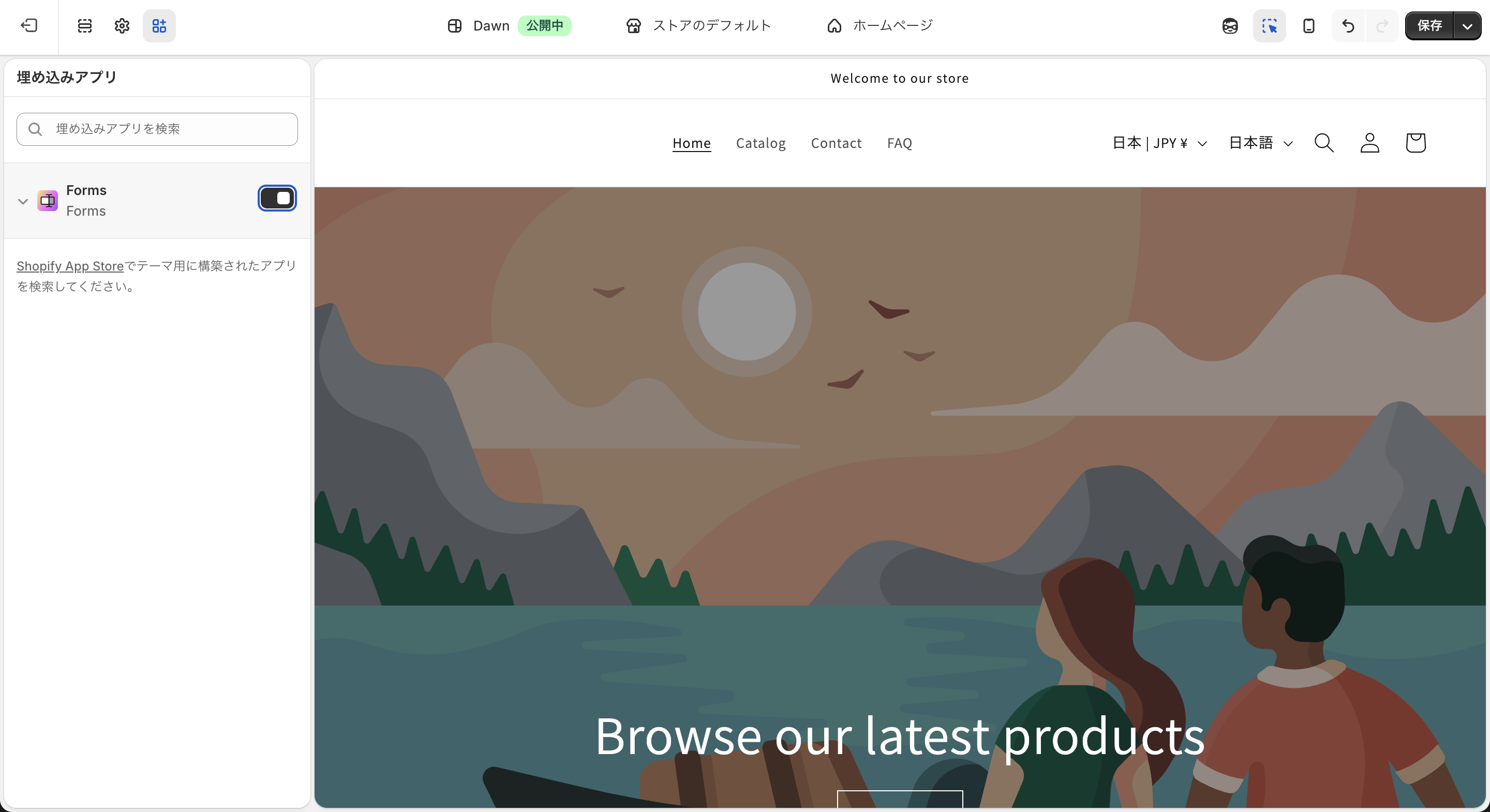 Shopify Formsの有効化画面