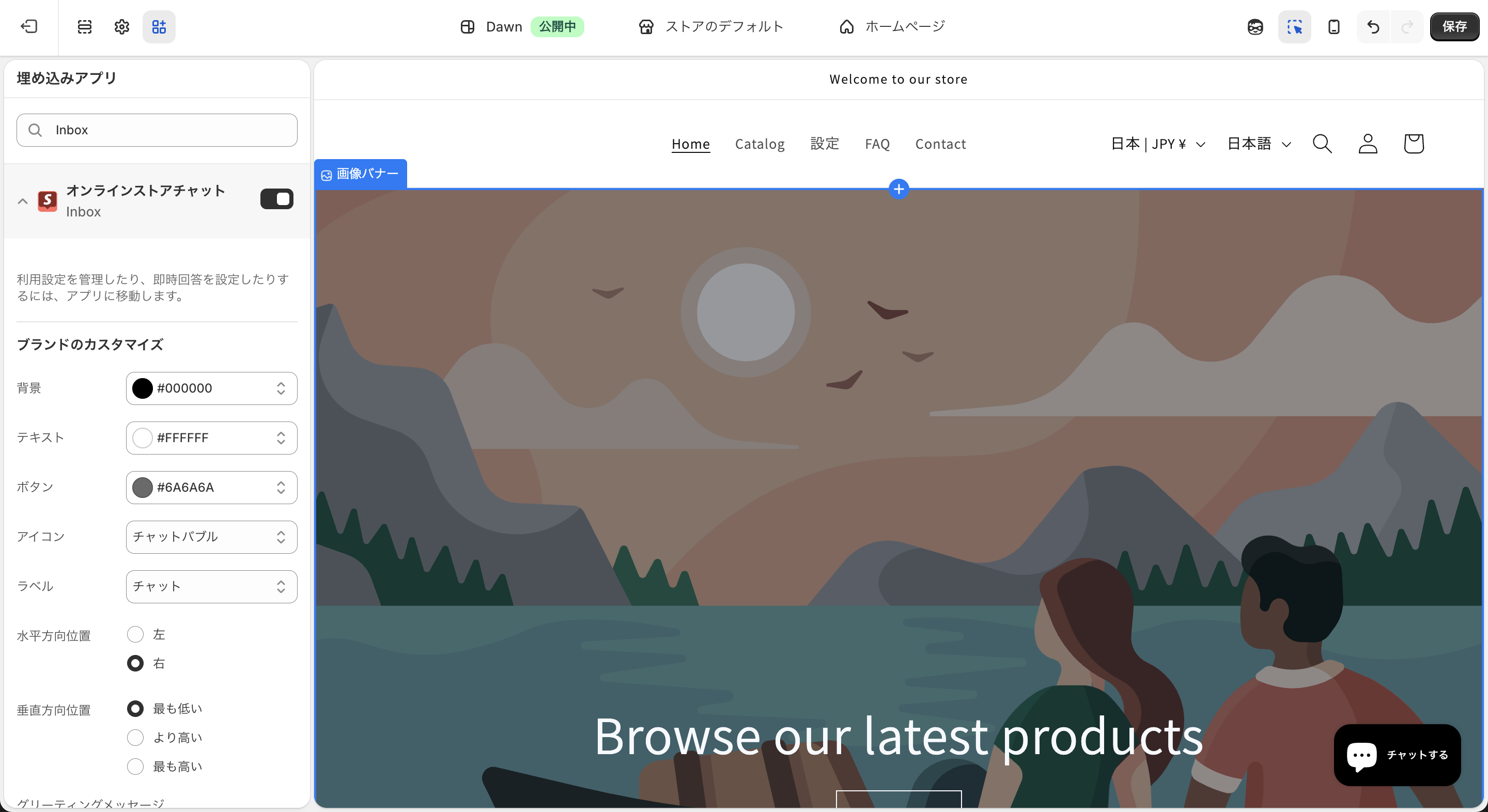 Shopify Inboxのチャット有効化設定画面