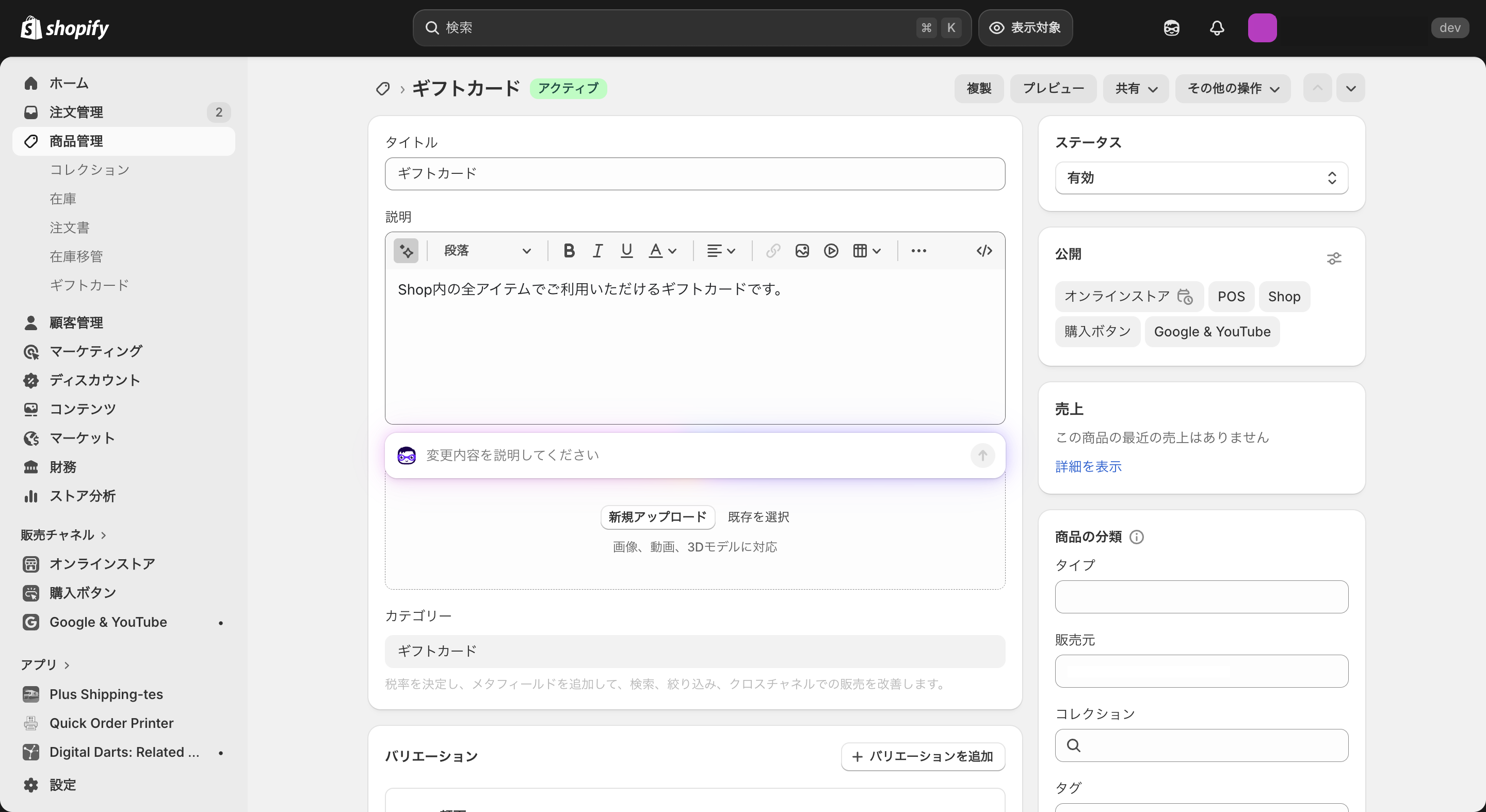 Shopify Magicを使ったテキスト生成