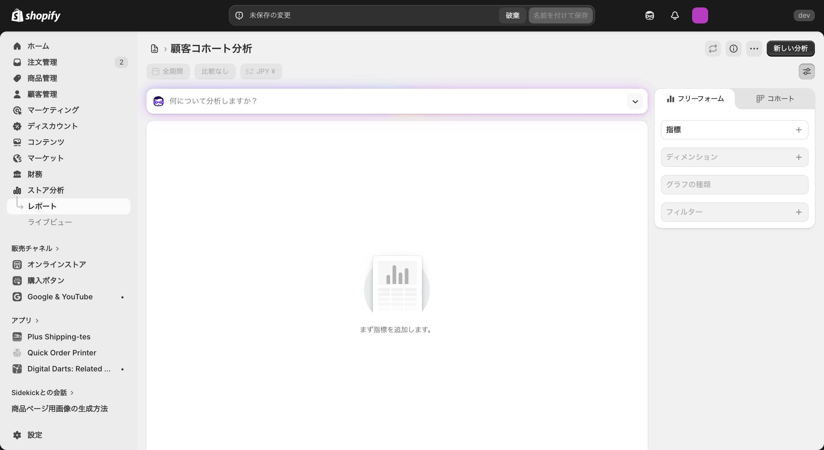 Shopify Magicを使った顧客データ分析
