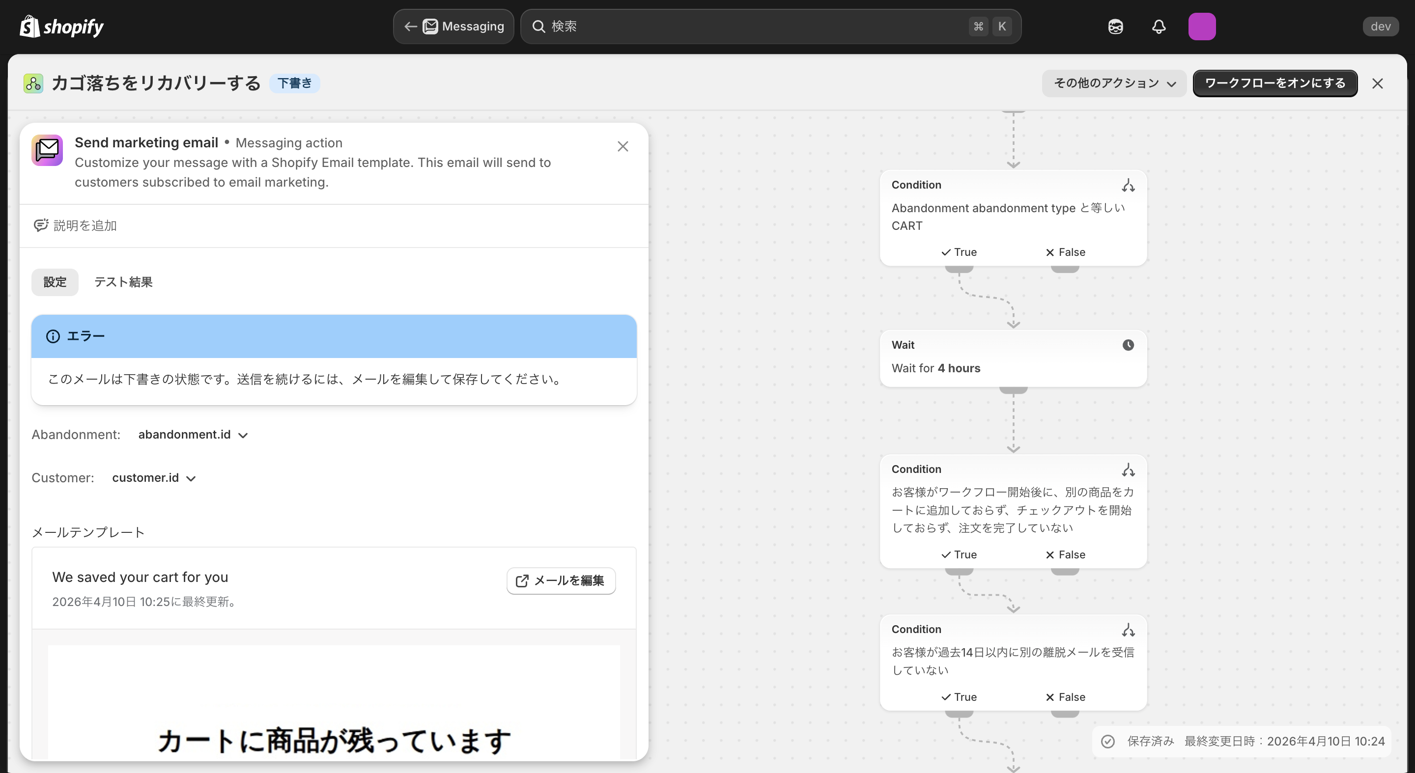 Shopify Messagingのオートメーションワークフローの編集画面