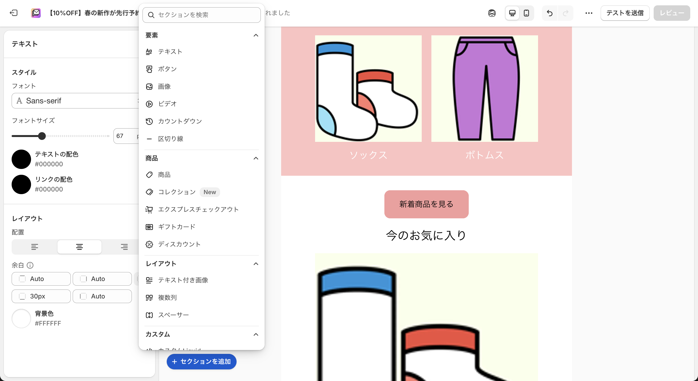 Shopify Messagingのセクション追加画面