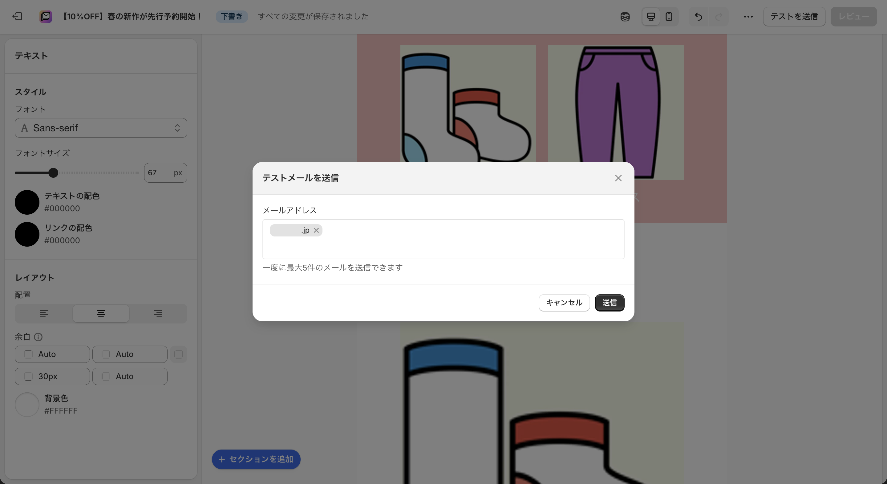 Shopify Messagingのテストメール送信画面