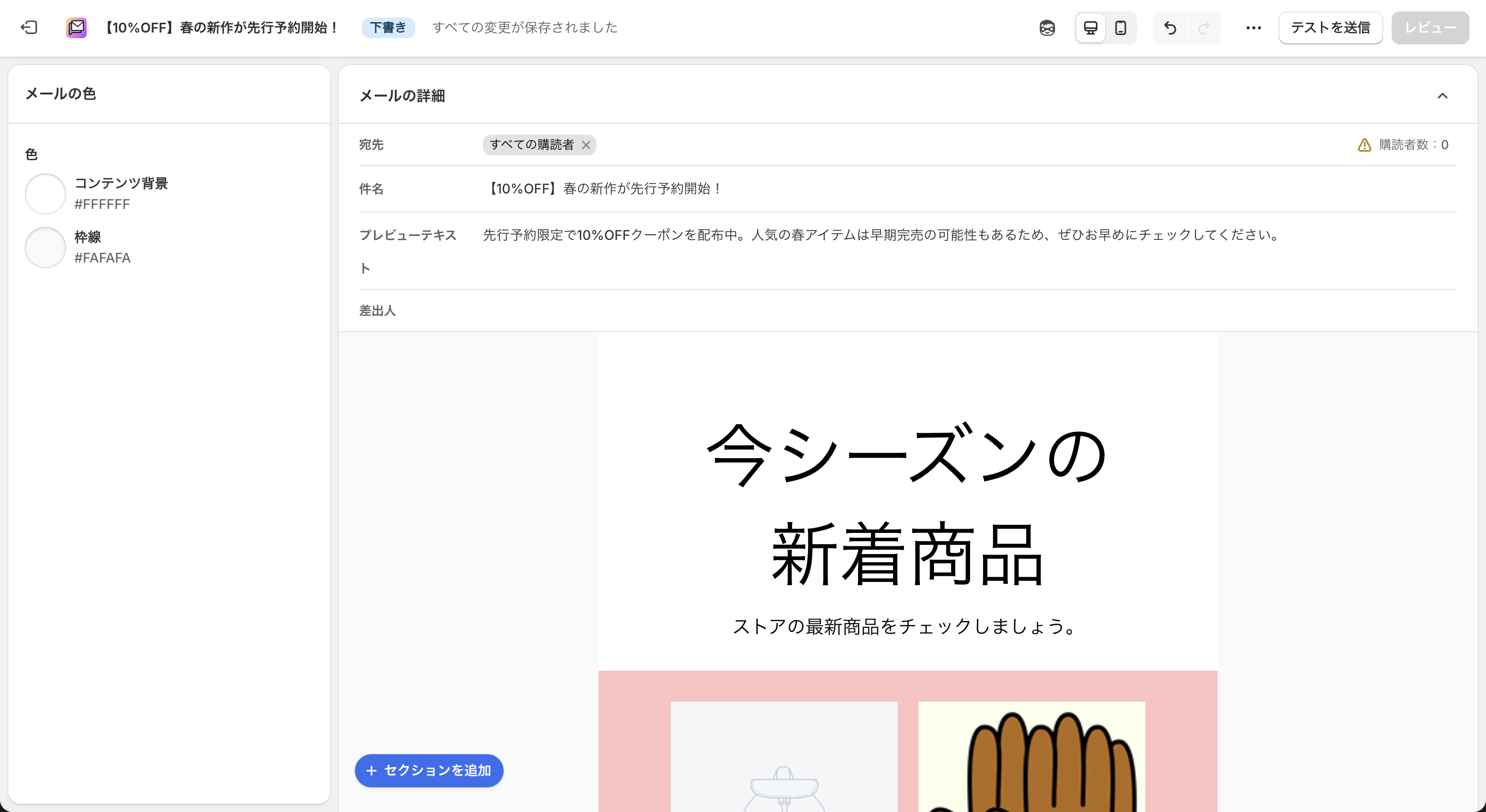 Shopify Messagingの件名・プレビューテキスト入力画面