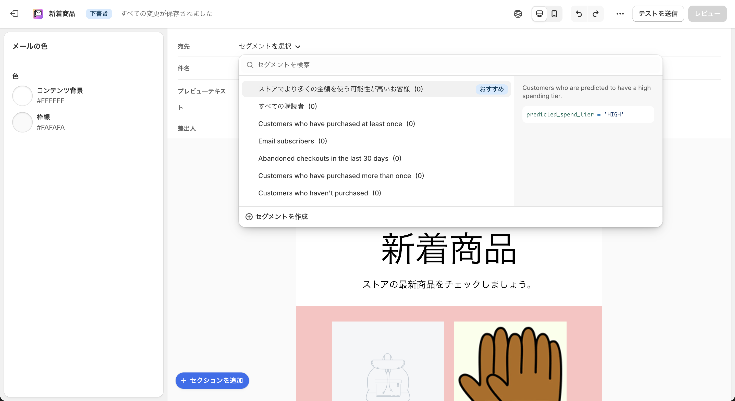 Shopify Messagingの宛先選択画面
