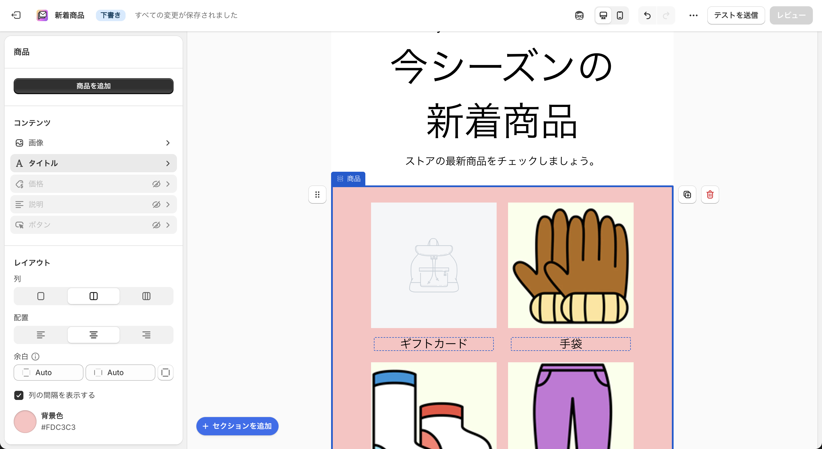 Shopify Messagingの本文編集画面