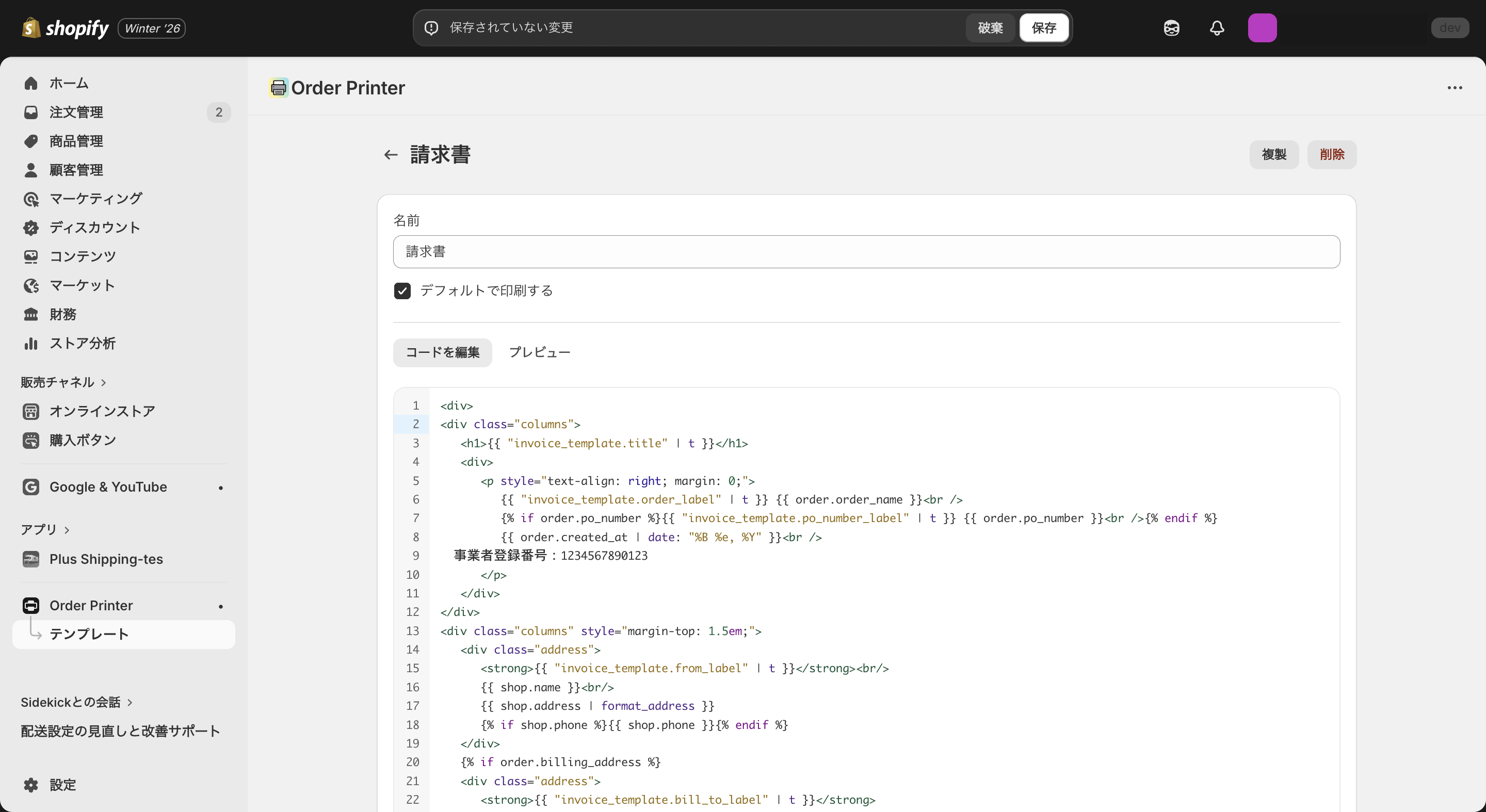 Shopify Order Printerのコード編集画面