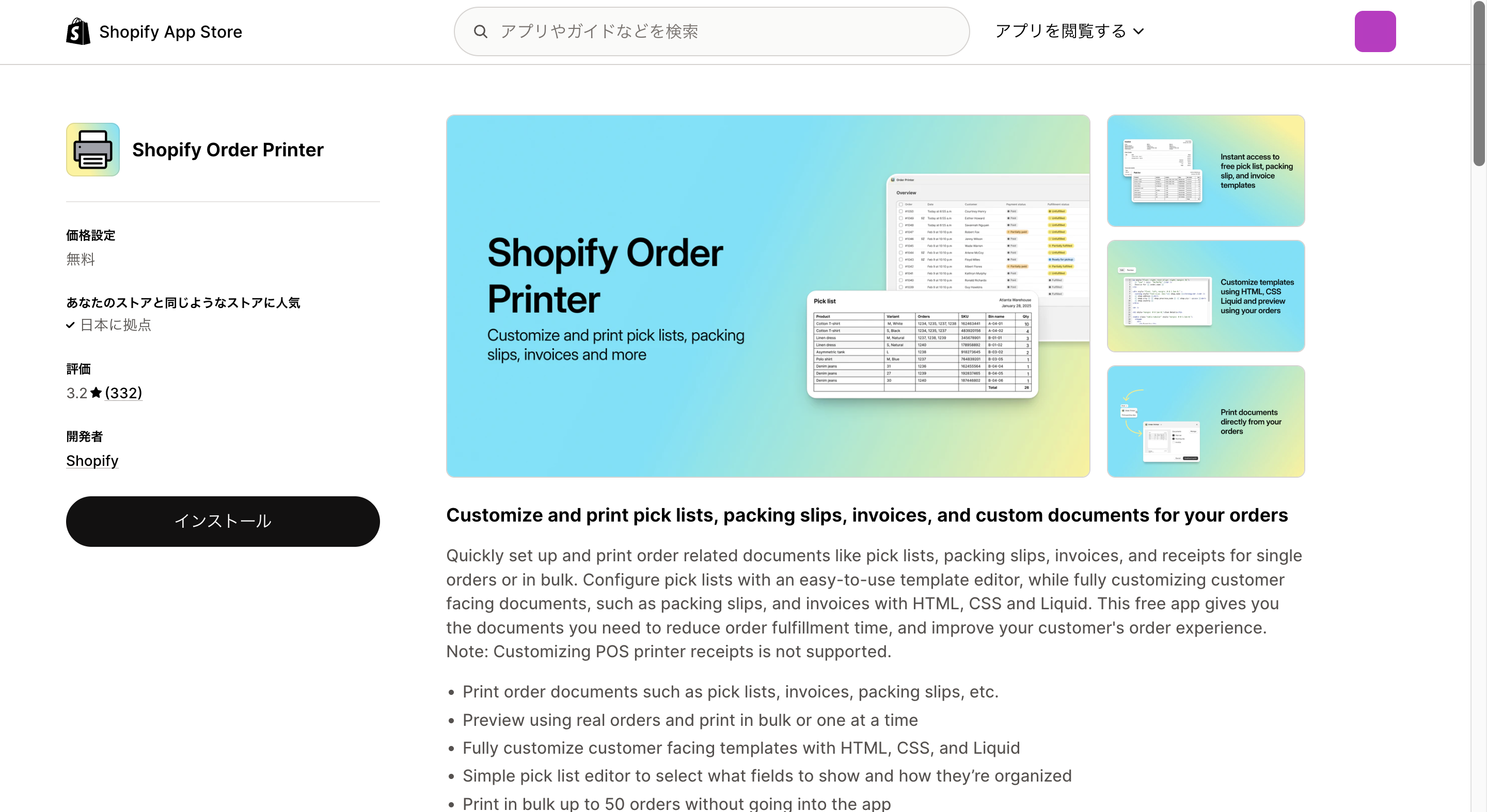Shopify Order Printer