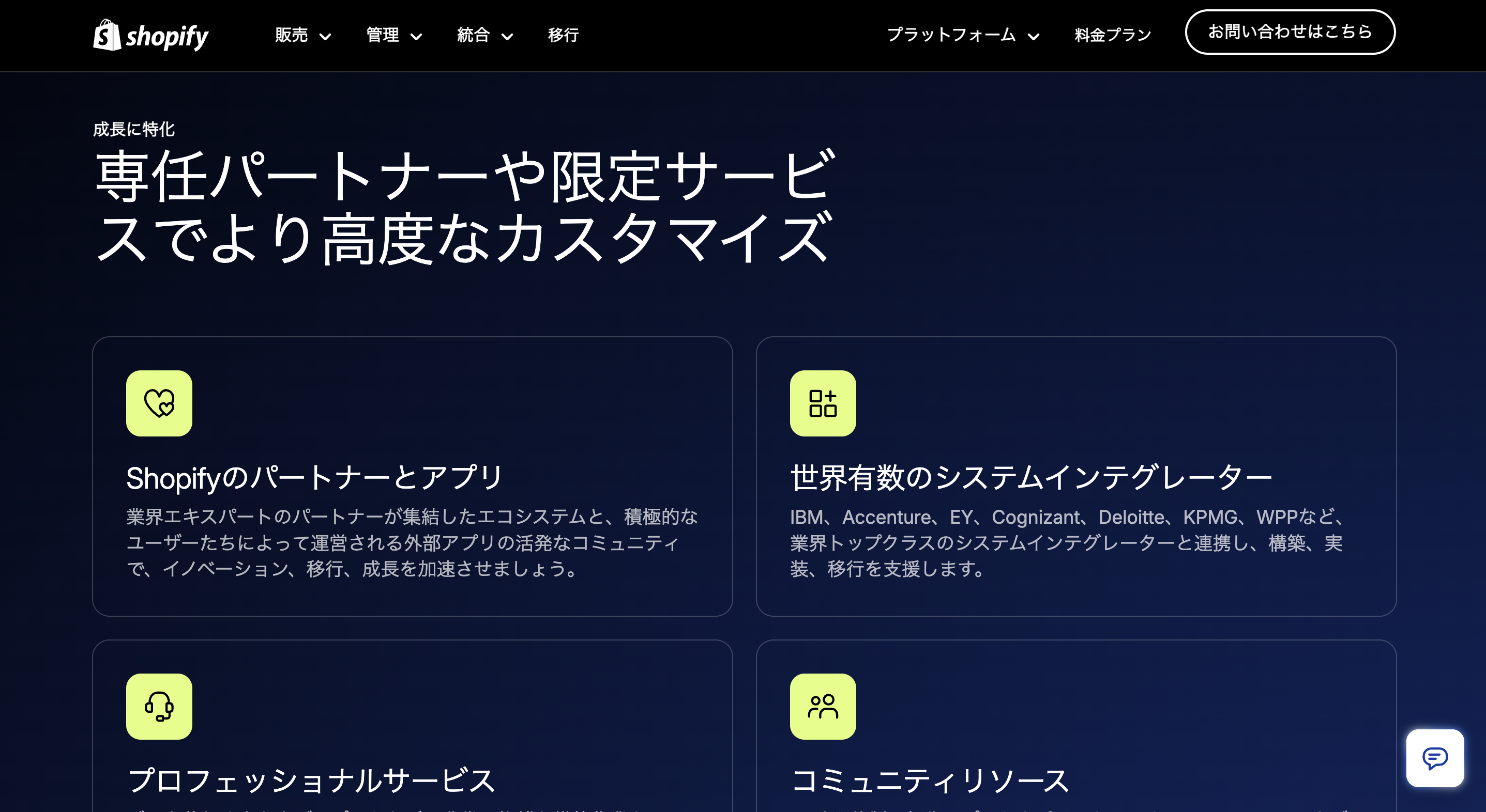 Shopify Plus紹介画面