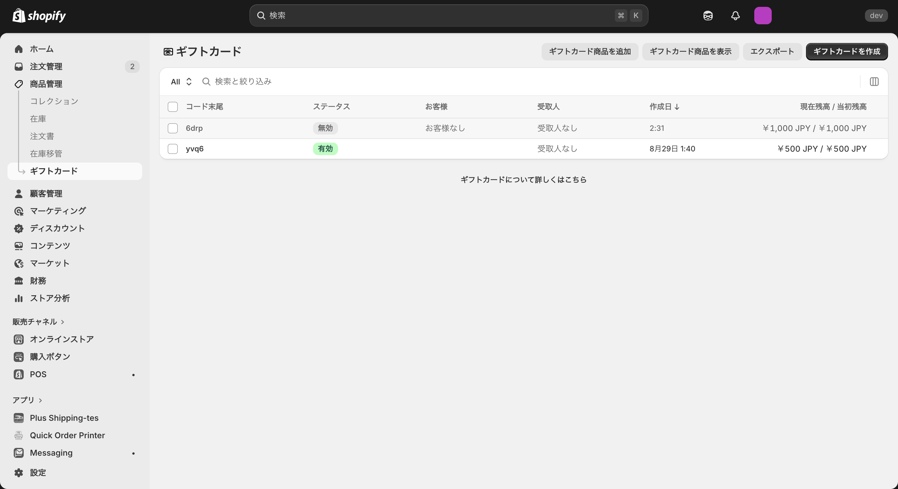 Shopifyのギフトカード商品追加画面