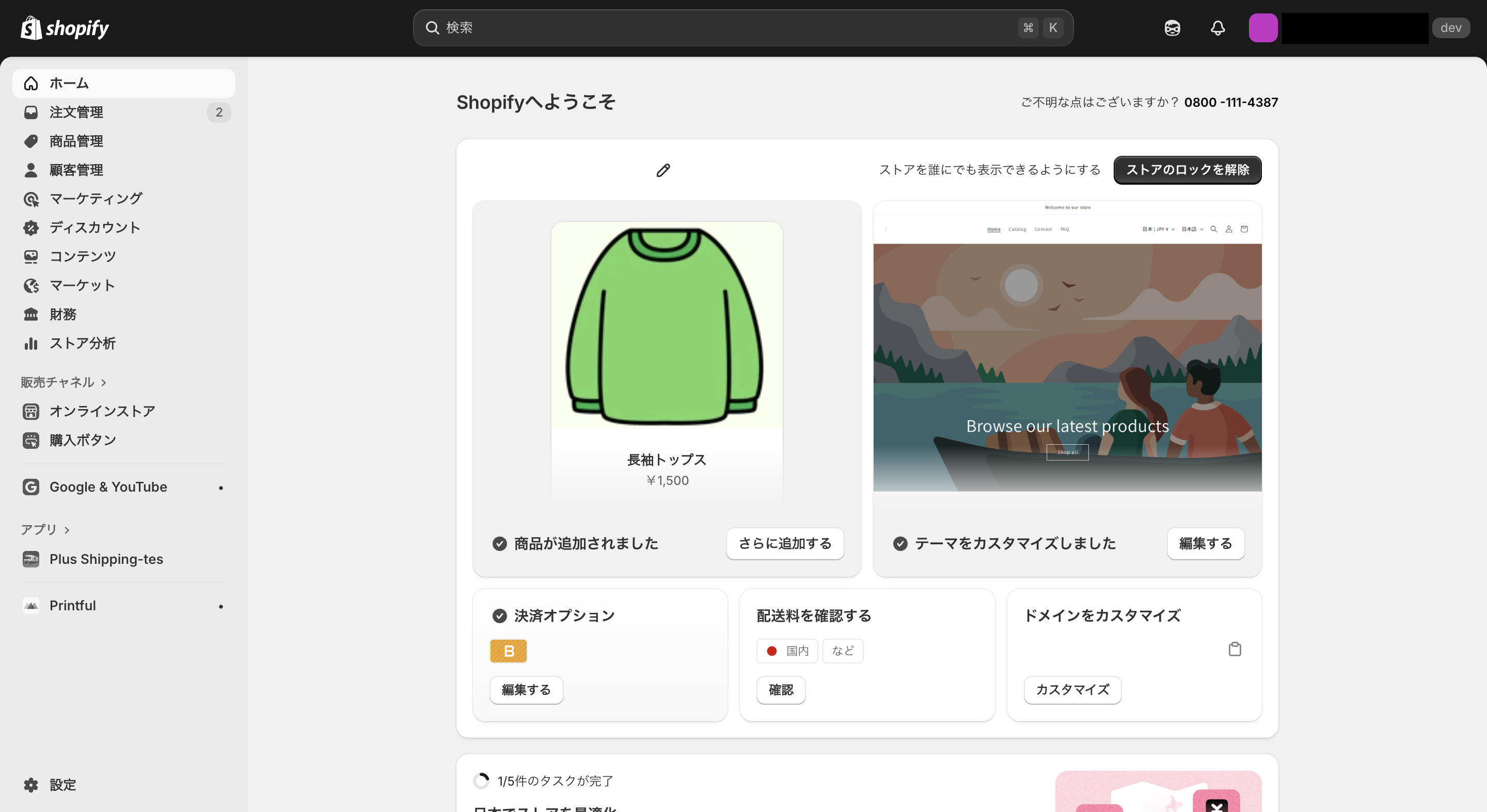 Shopifyで日本円払いへ設定する方法1