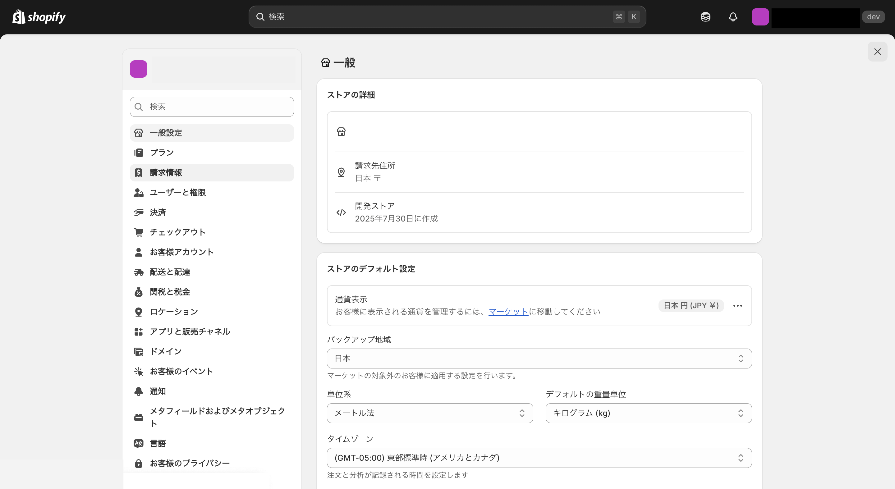Shopifyで日本円払いへ設定する方法2
