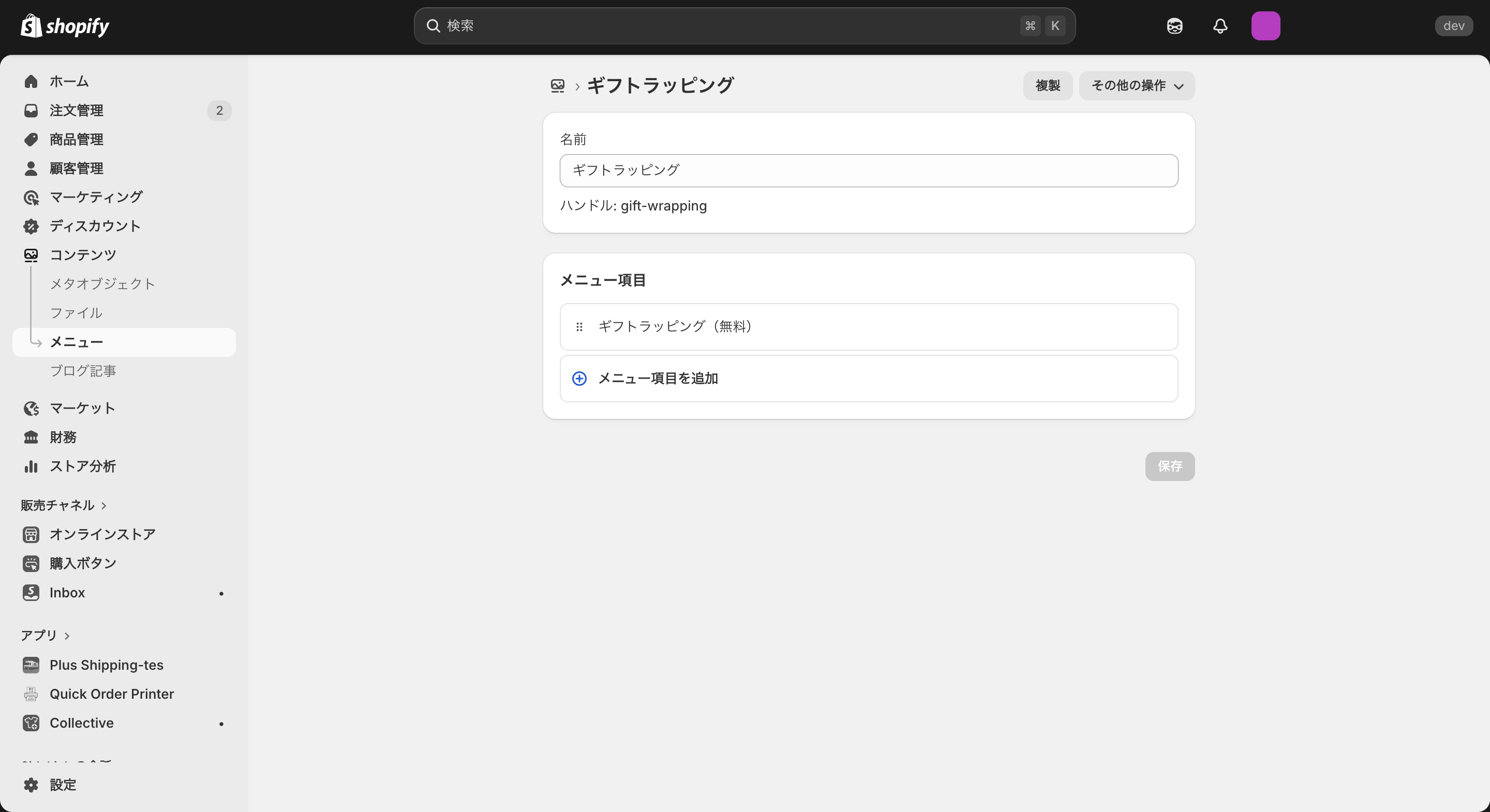 Shopifyにギフトラッピングのメニューを追加する
